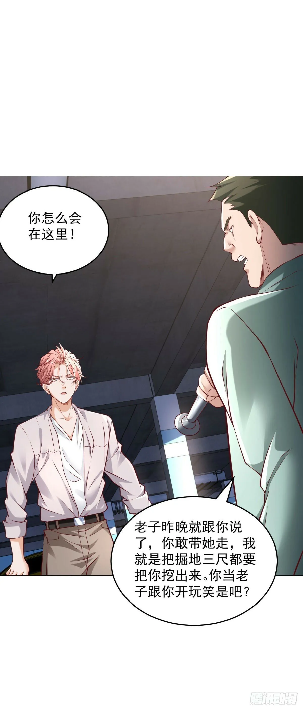 第13话 砸车 第4页