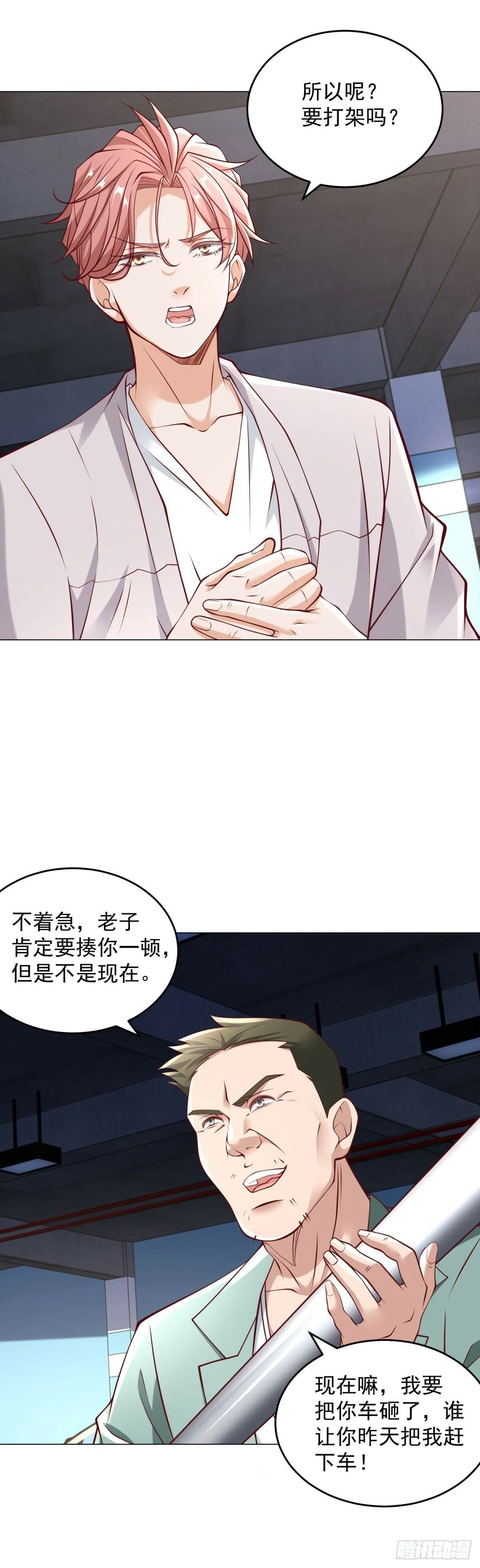 第13话 砸车 第5页