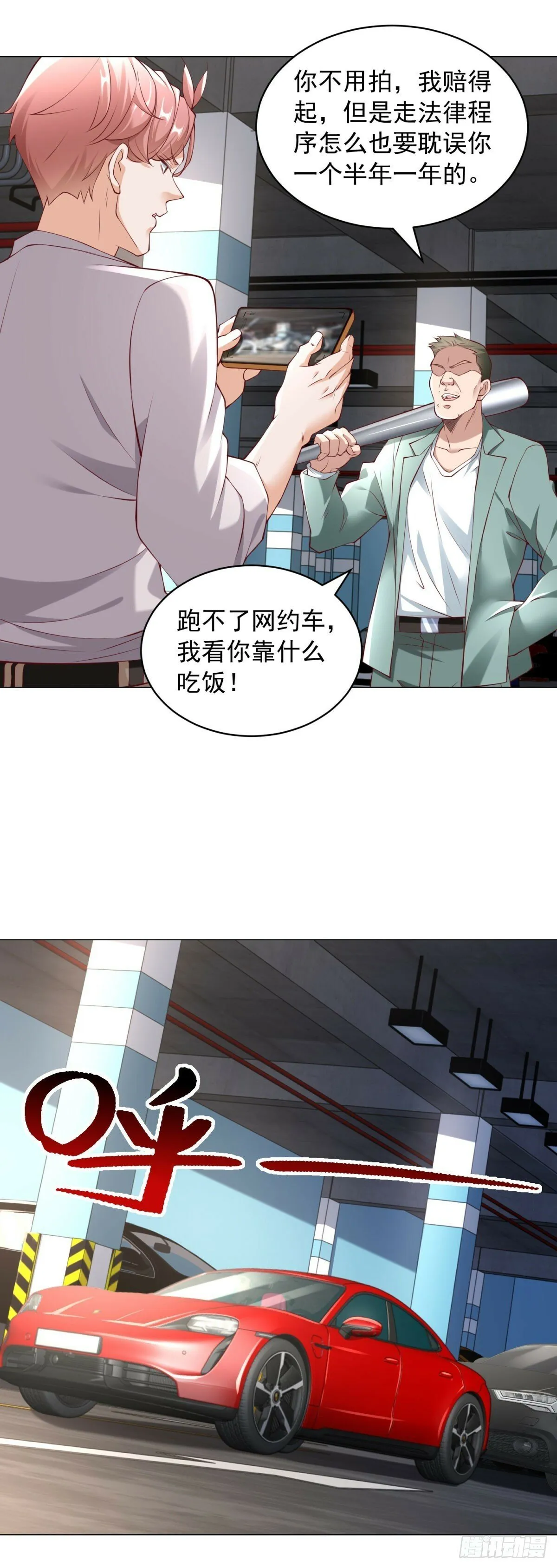 第13话 砸车 第7页