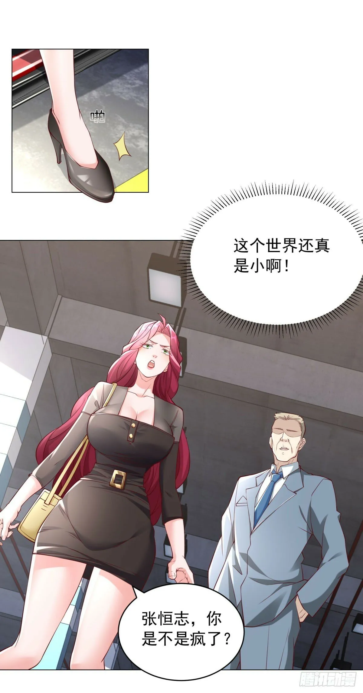 第13话 砸车 第8页