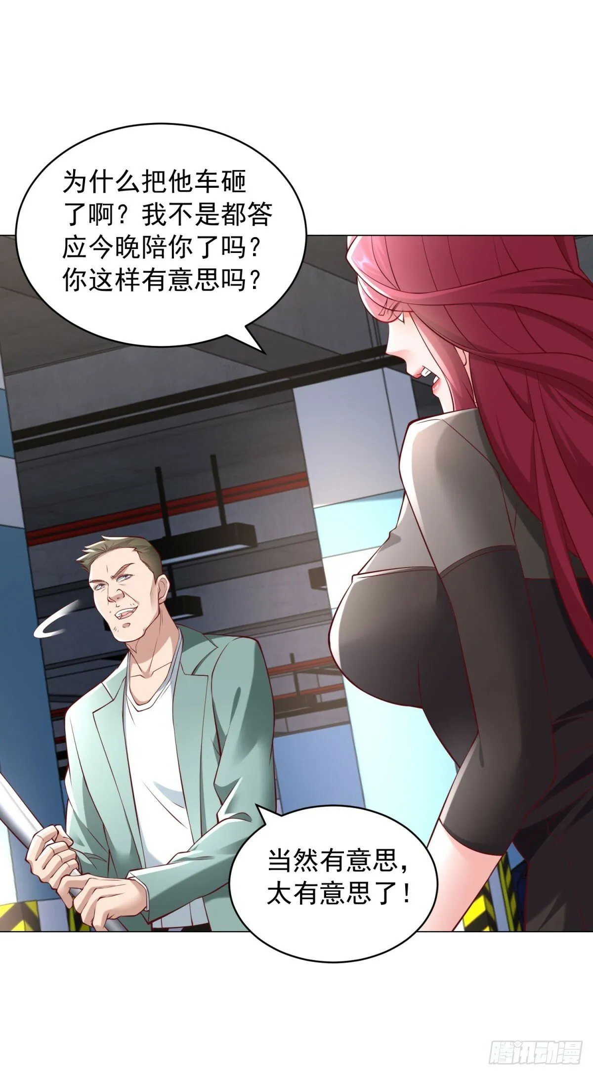 第13话 砸车 第9页