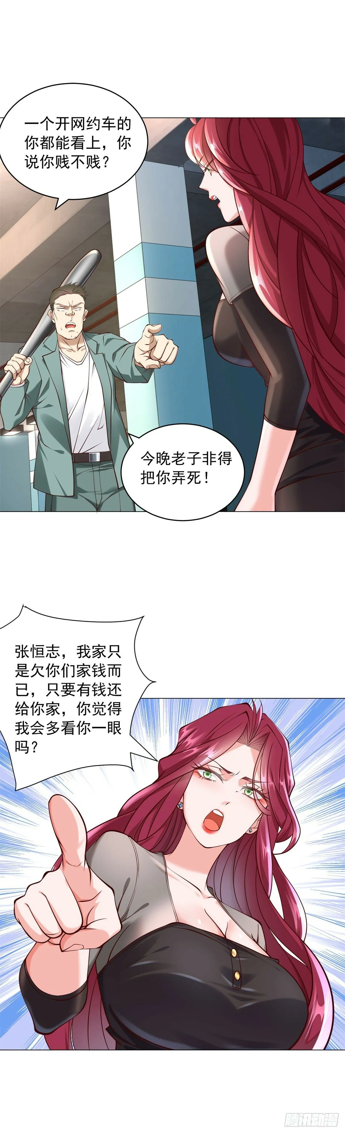 第13话 砸车 第11页