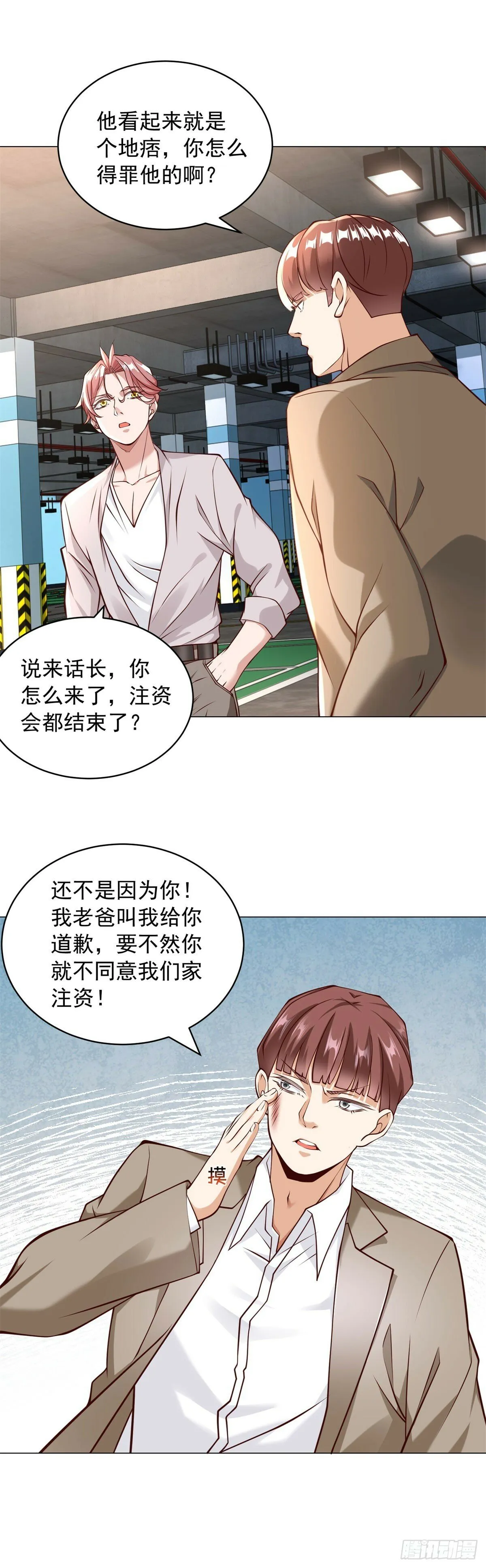 第13话 砸车 第12页