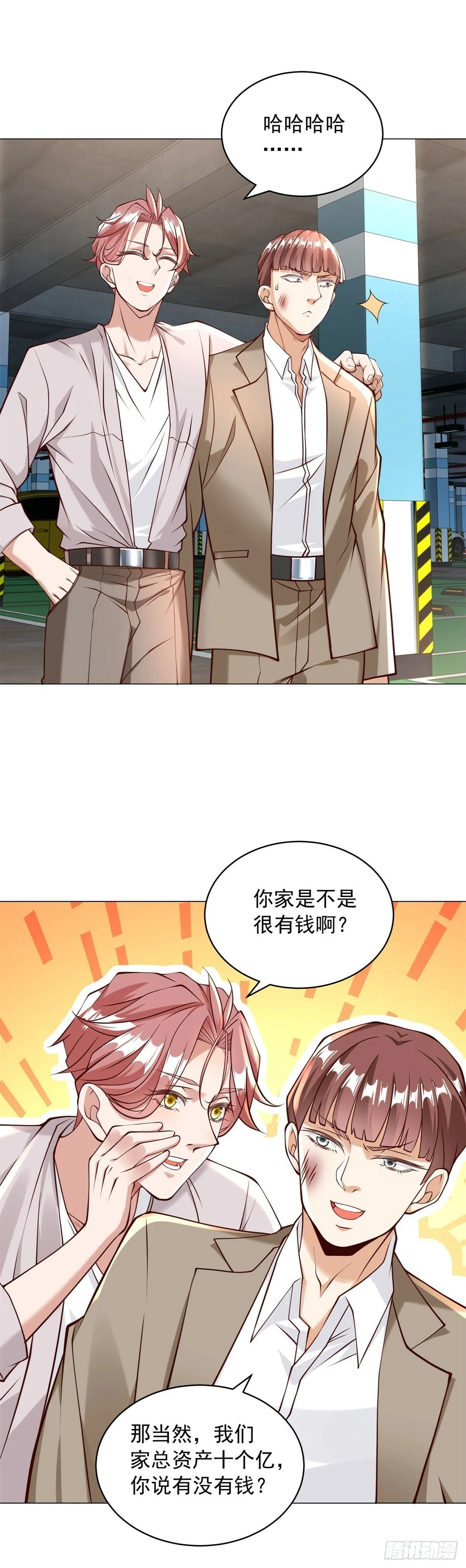 第13话 砸车 第13页