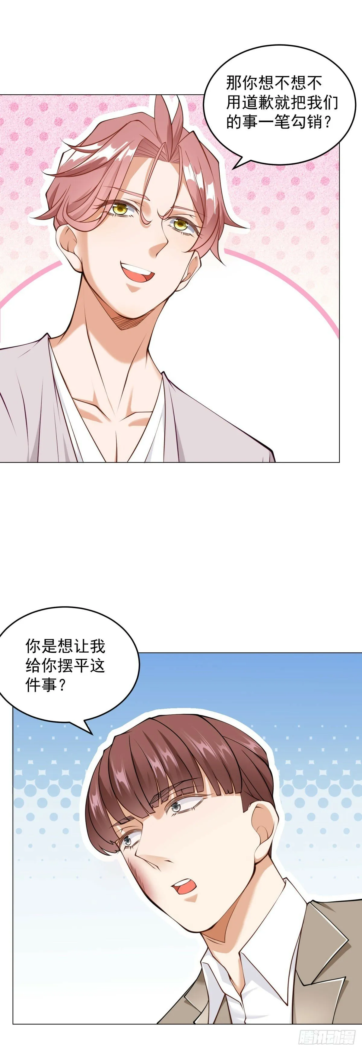 第13话 砸车 第15页