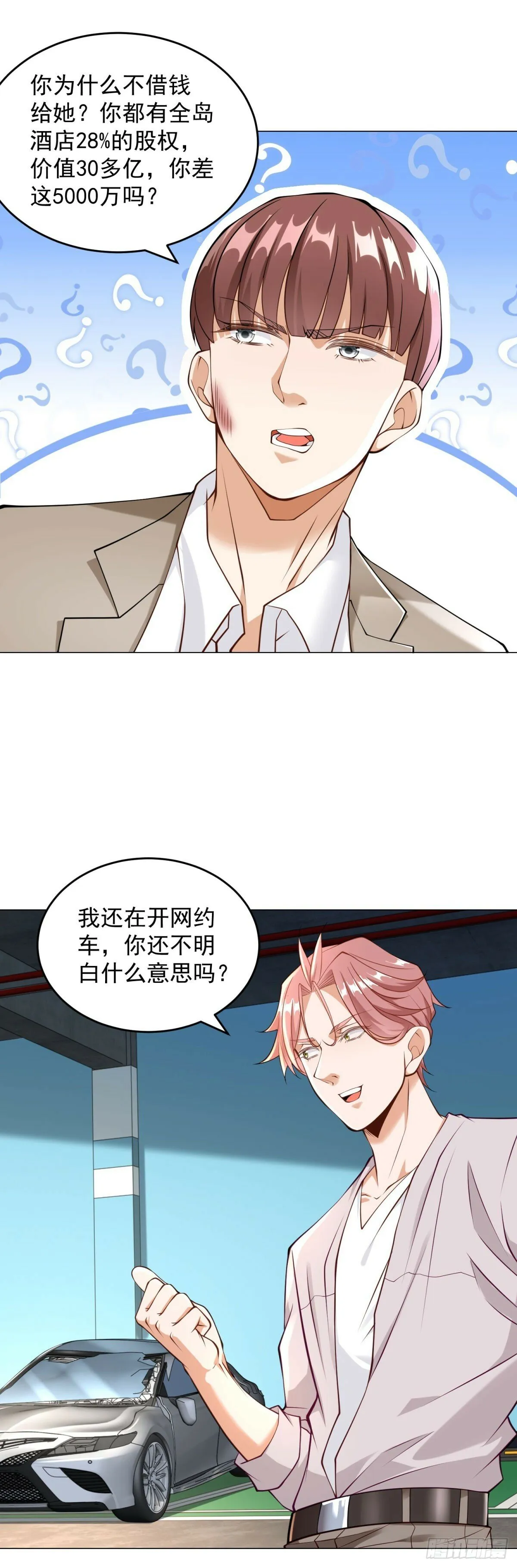 第13话 砸车 第17页
