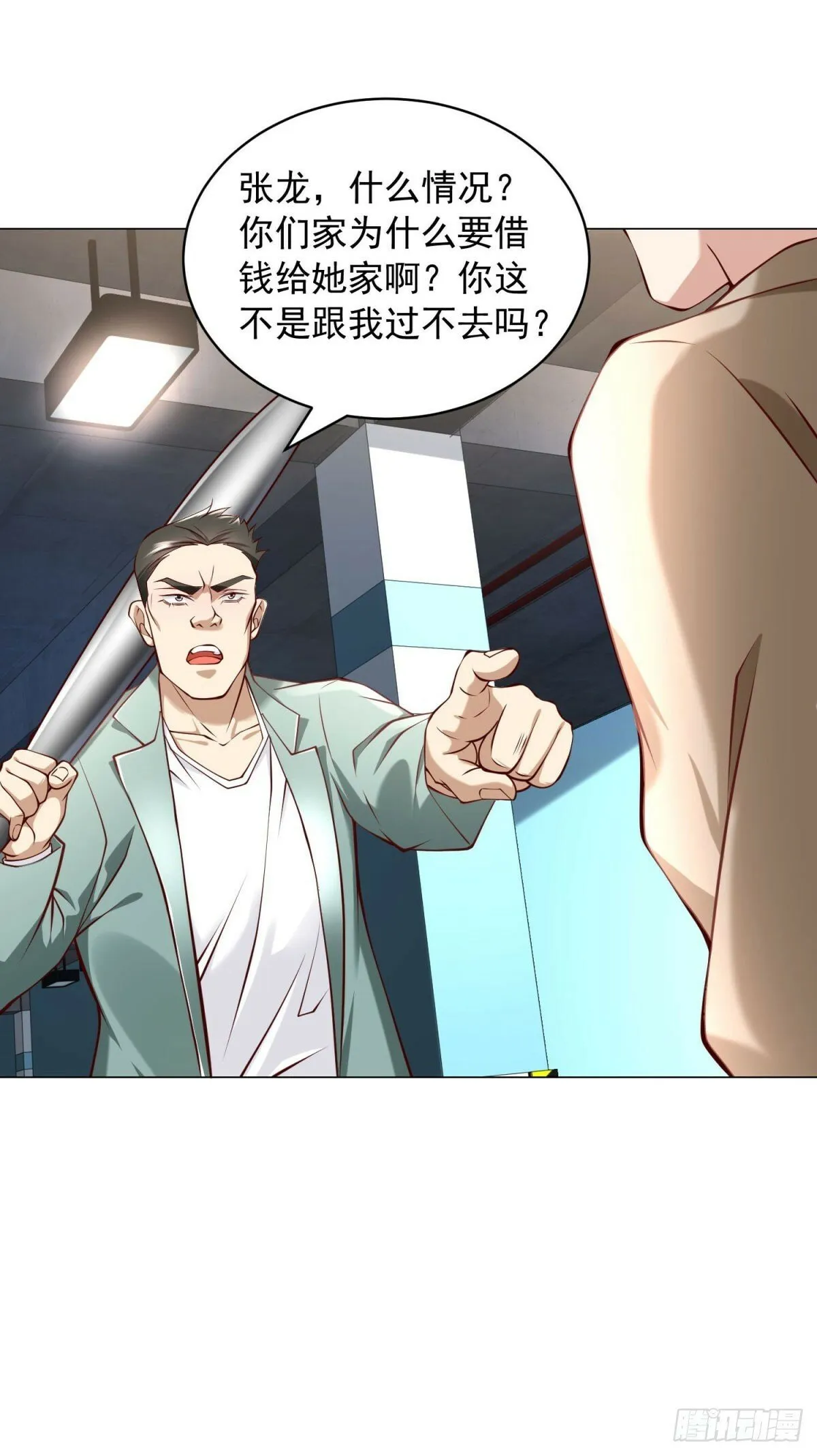 第13话 砸车 第22页