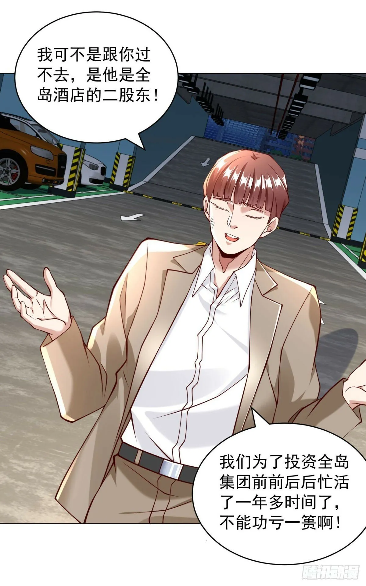 第13话 砸车 第23页