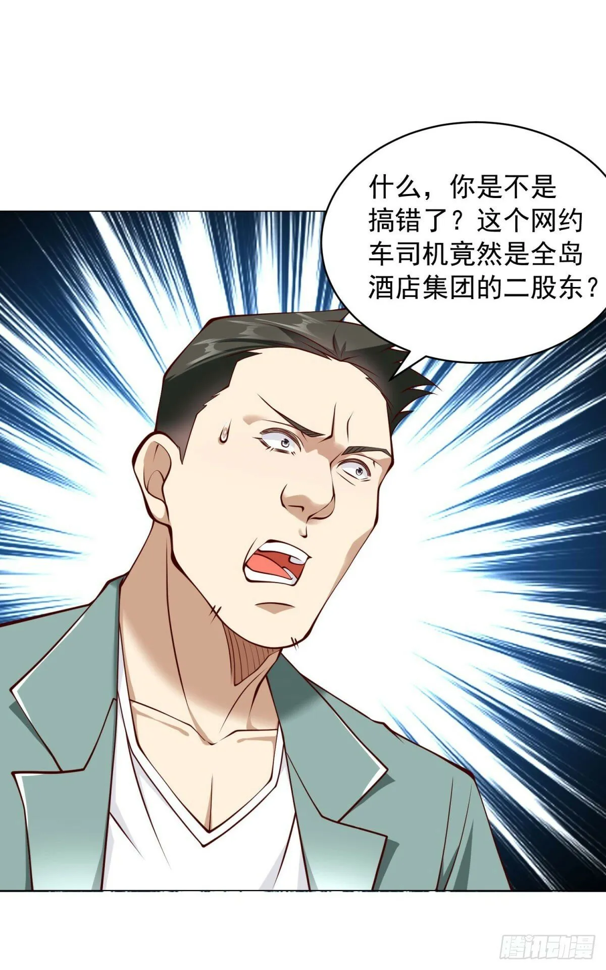 第13话 砸车 第24页