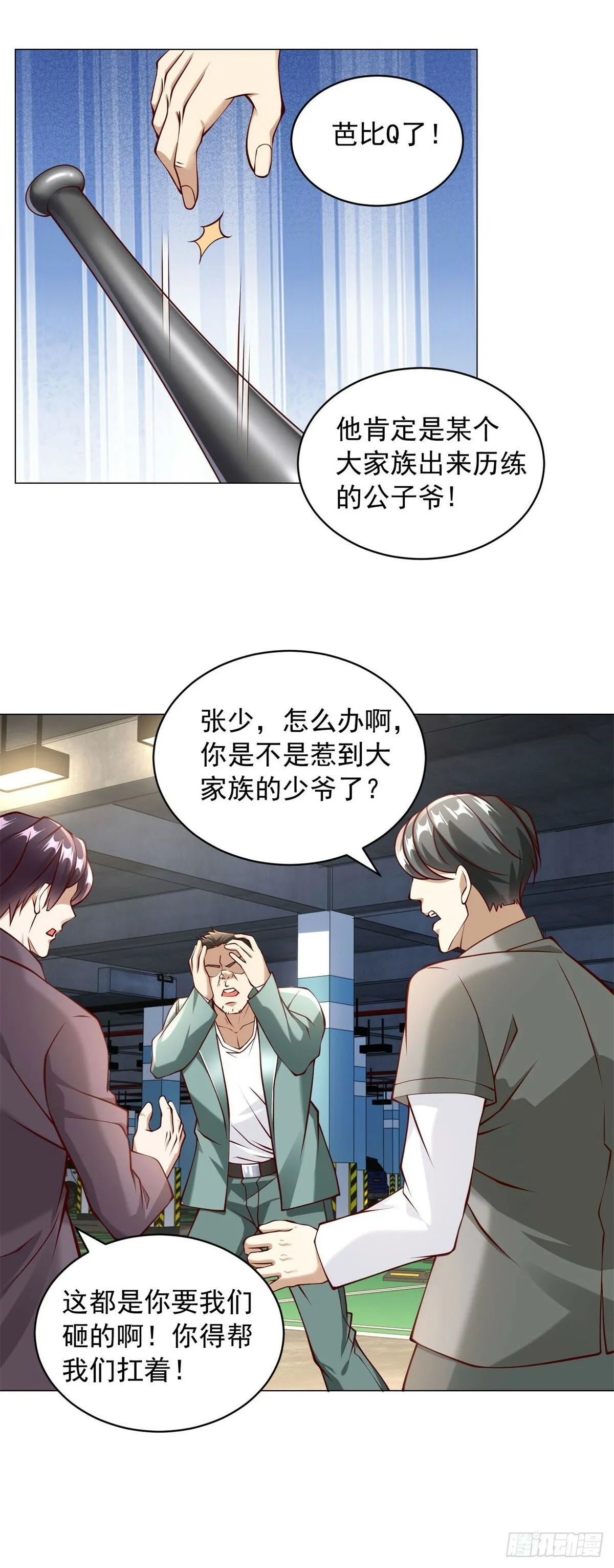 第13话 砸车 第26页