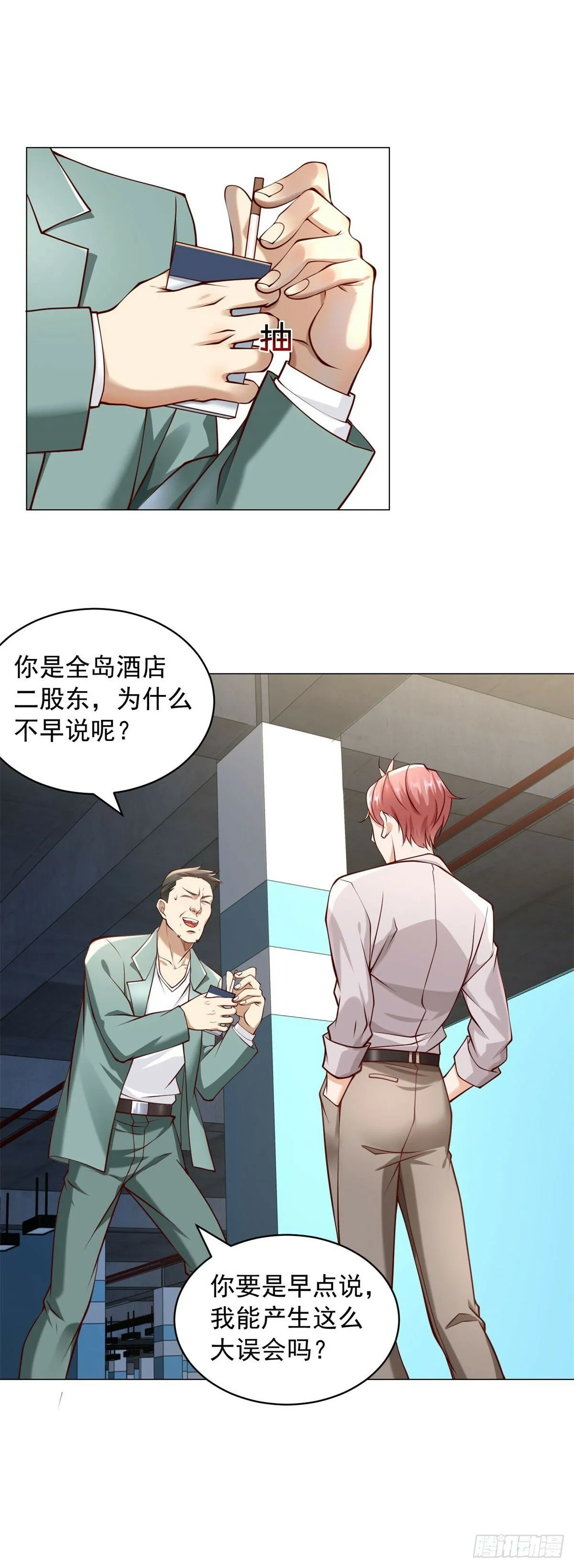 第13话 砸车 第27页