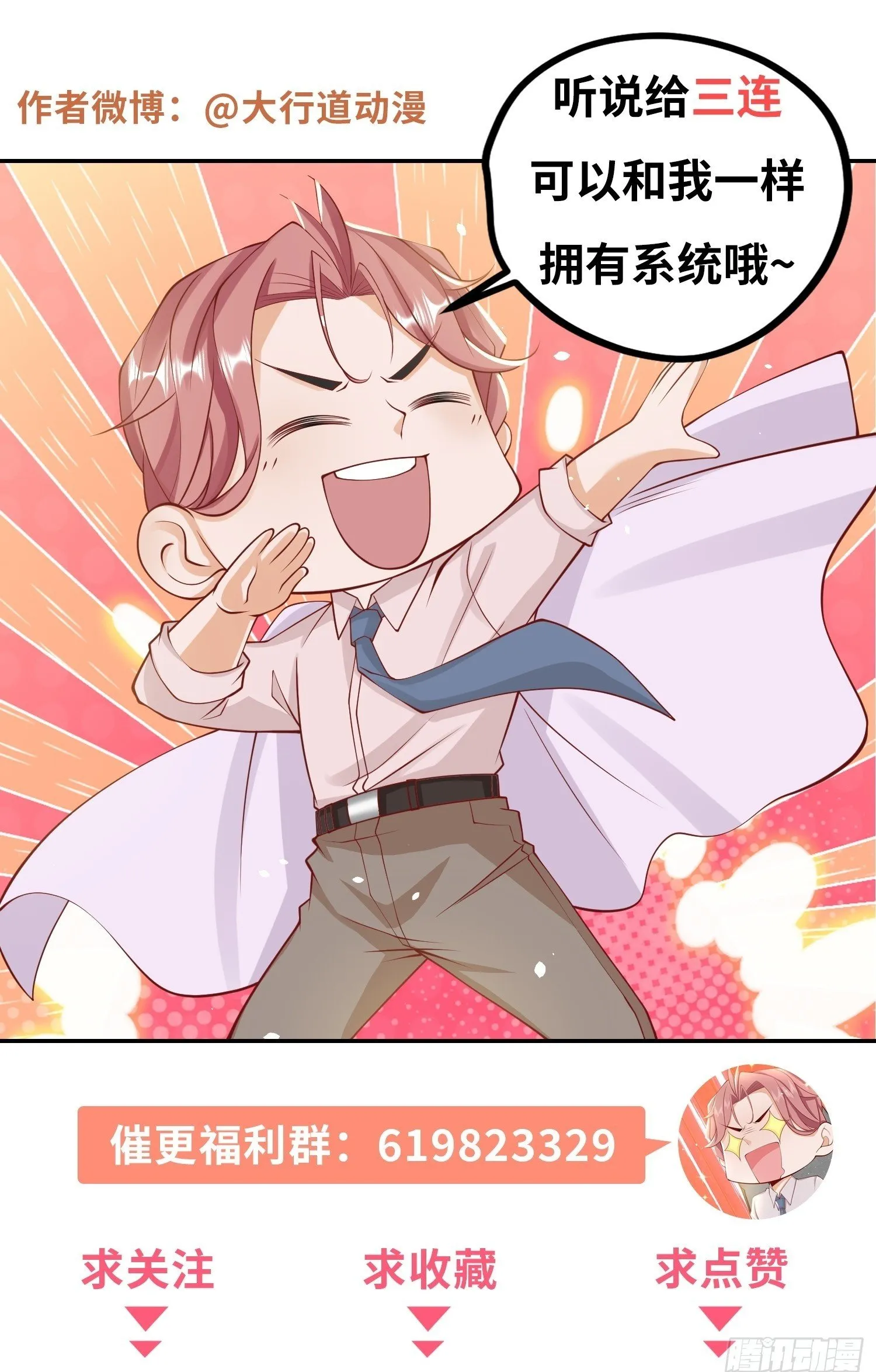 第13话 砸车 第28页
