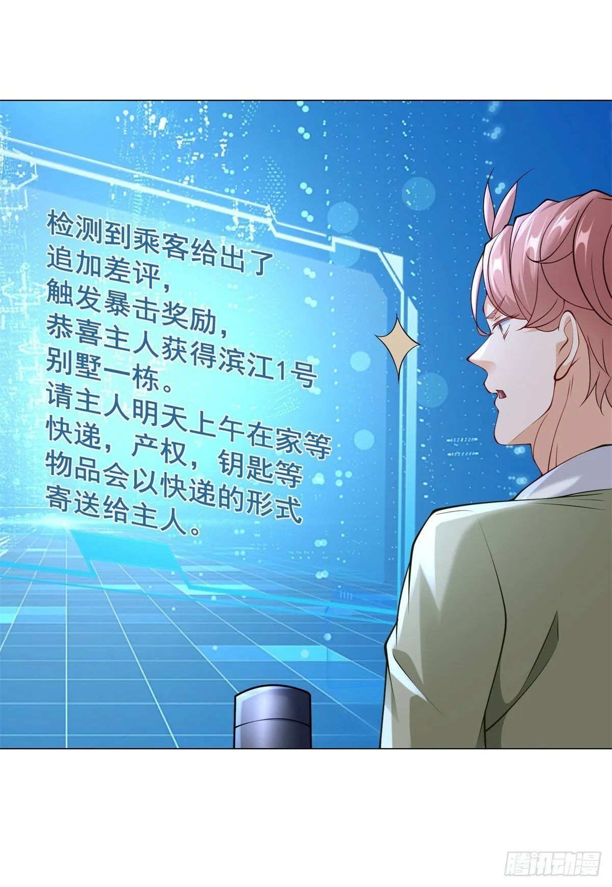 第11话 路遇不平 第4页