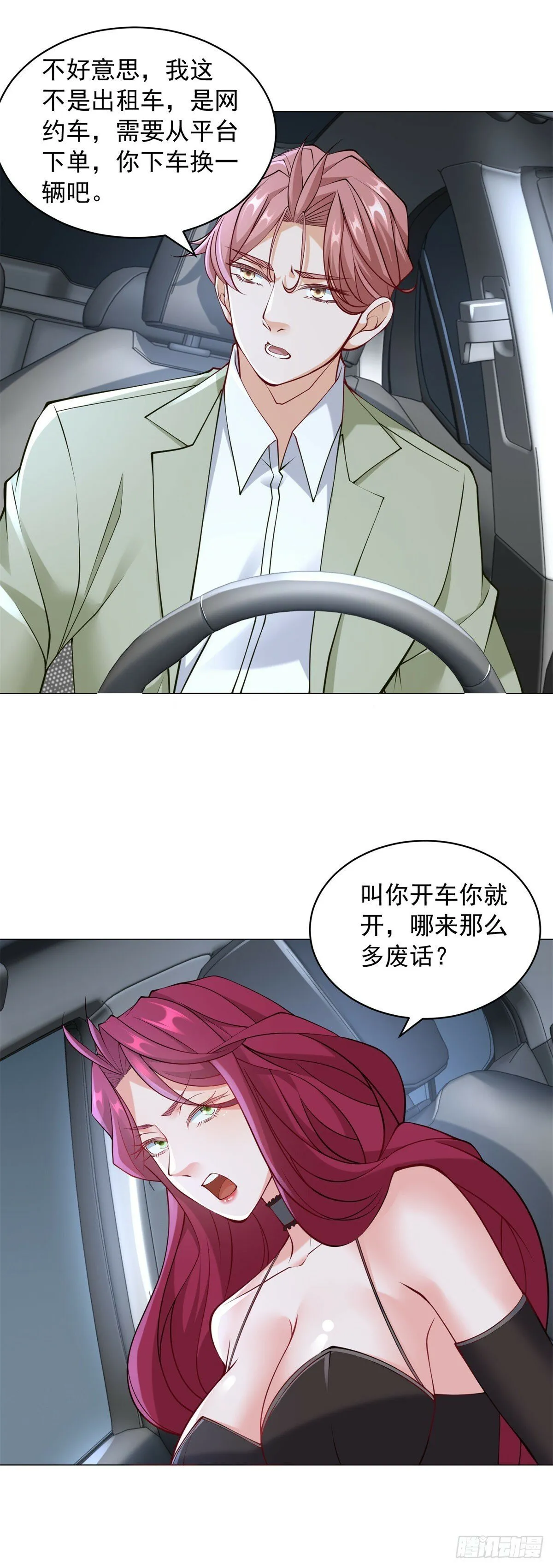 第11话 路遇不平 第9页