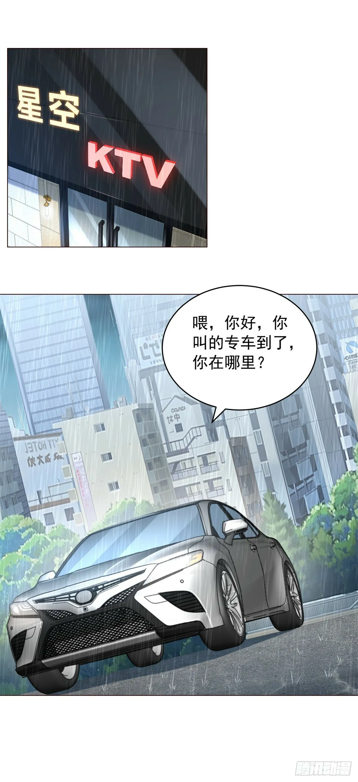 第10话 什么车可以开上楼 第4页