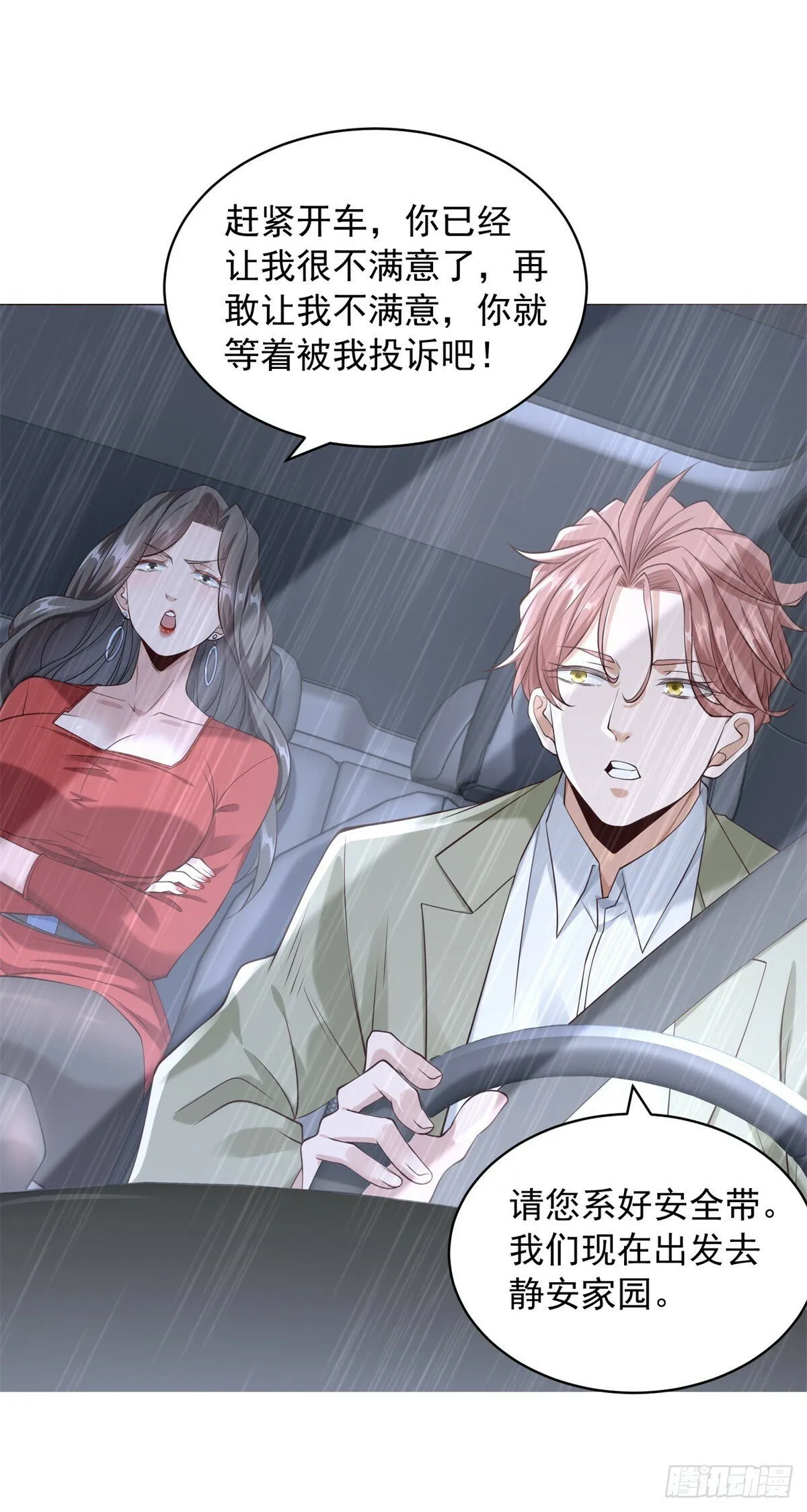 第10话 什么车可以开上楼 第13页