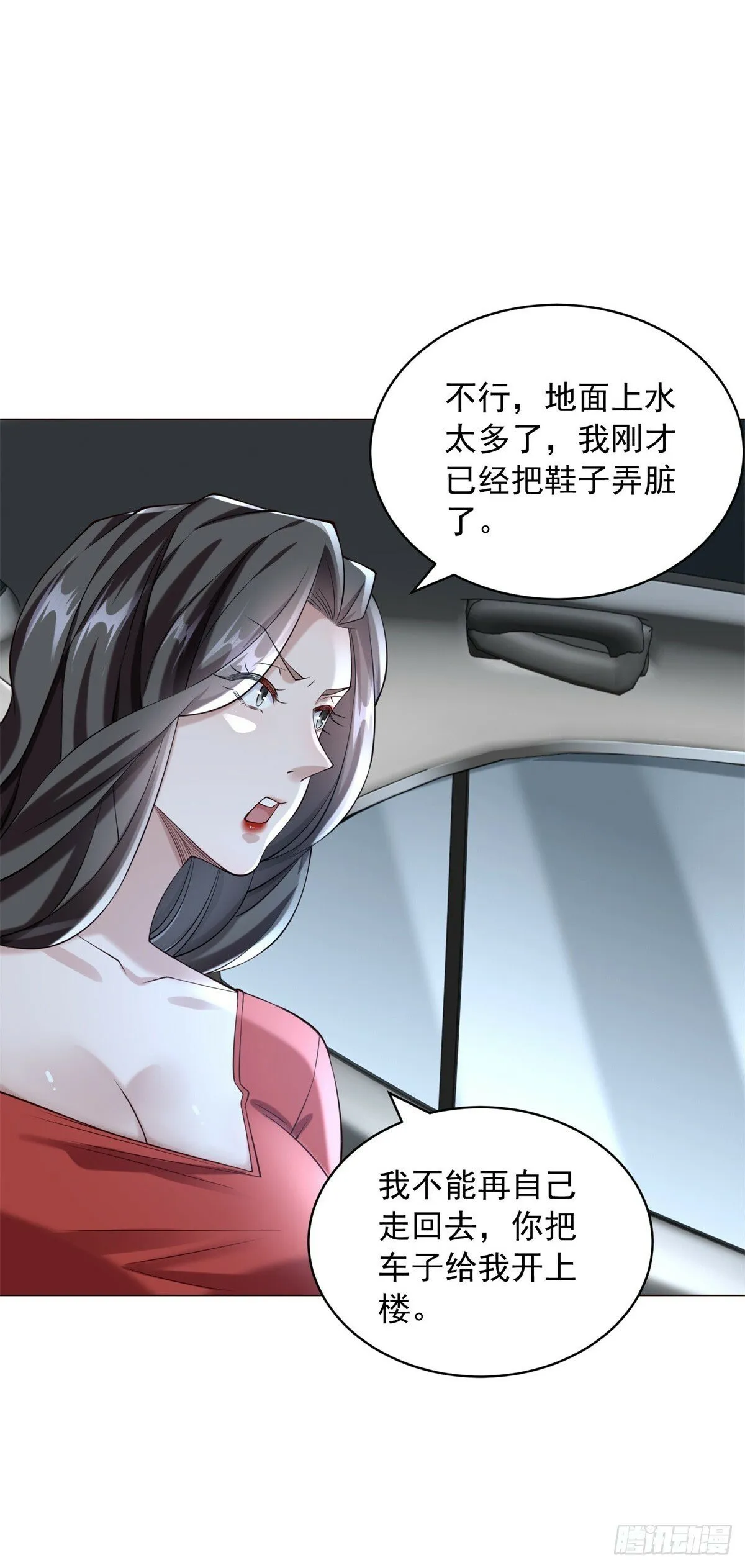 第10话 什么车可以开上楼 第15页