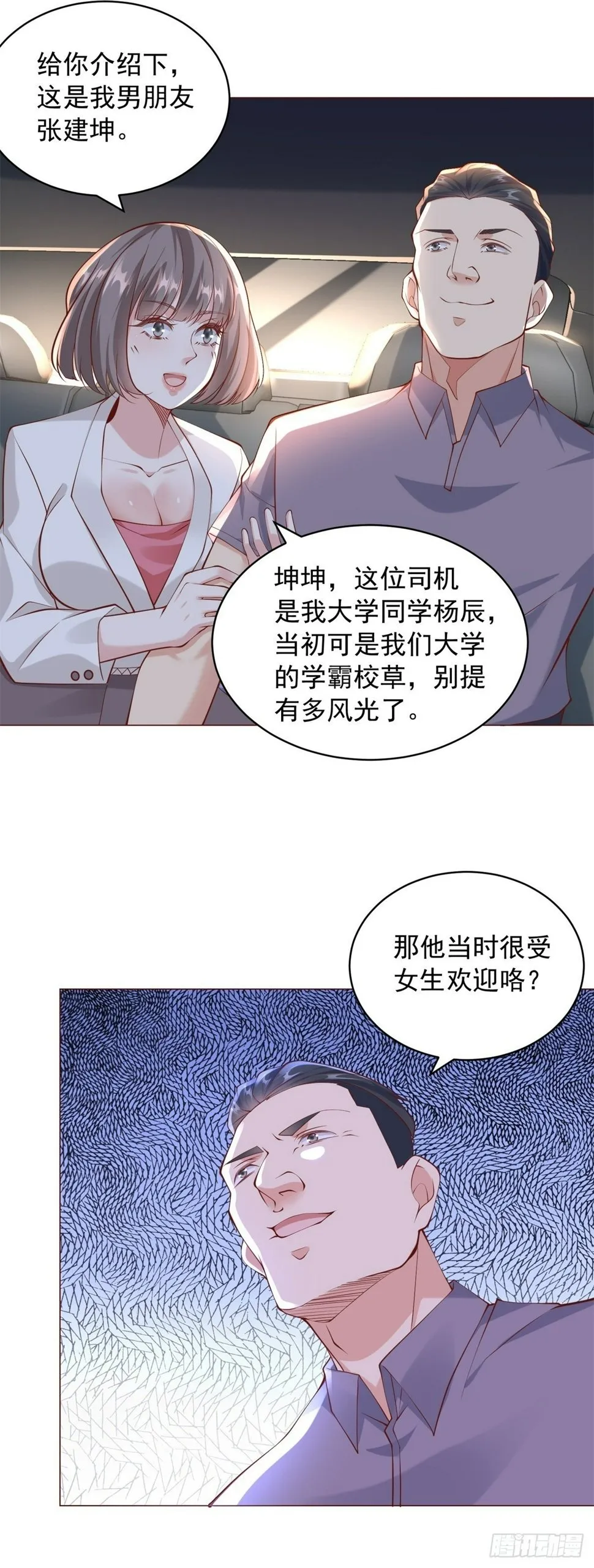 第9话 喜提老同学差评一个 第2页