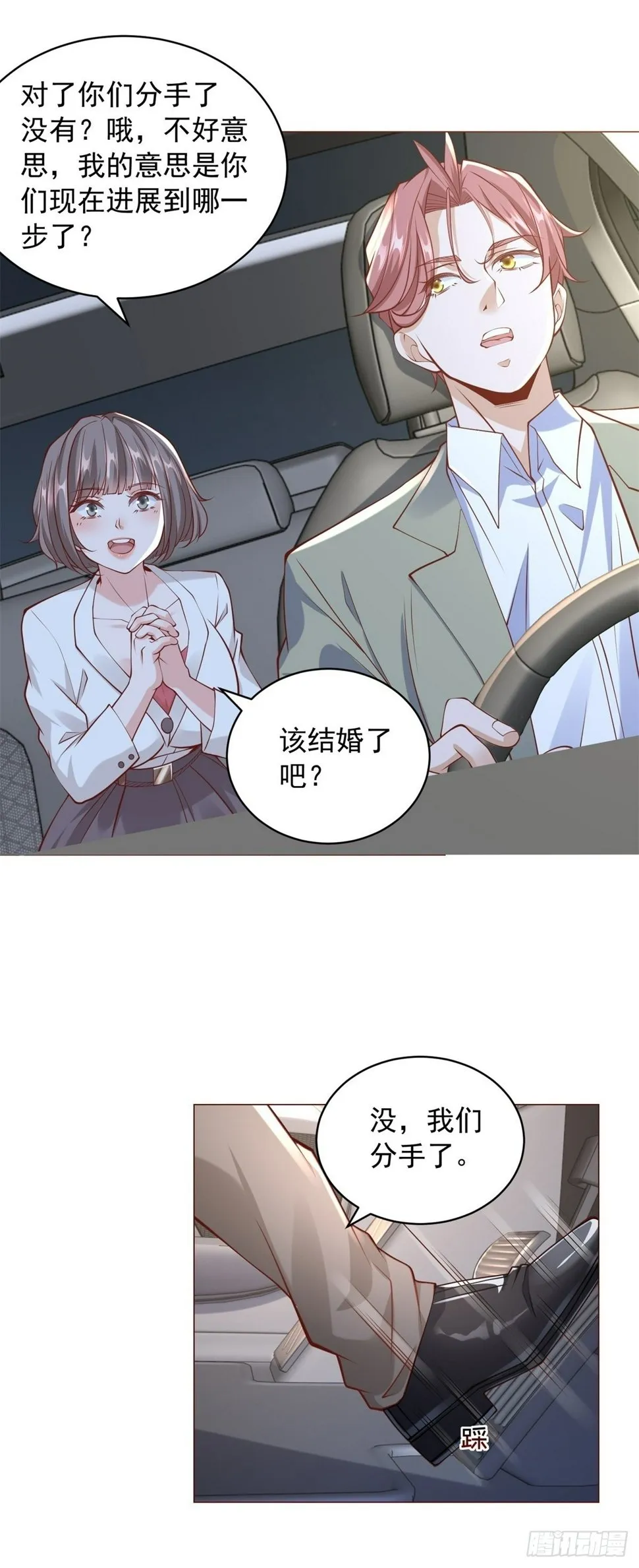 第9话 喜提老同学差评一个 第4页
