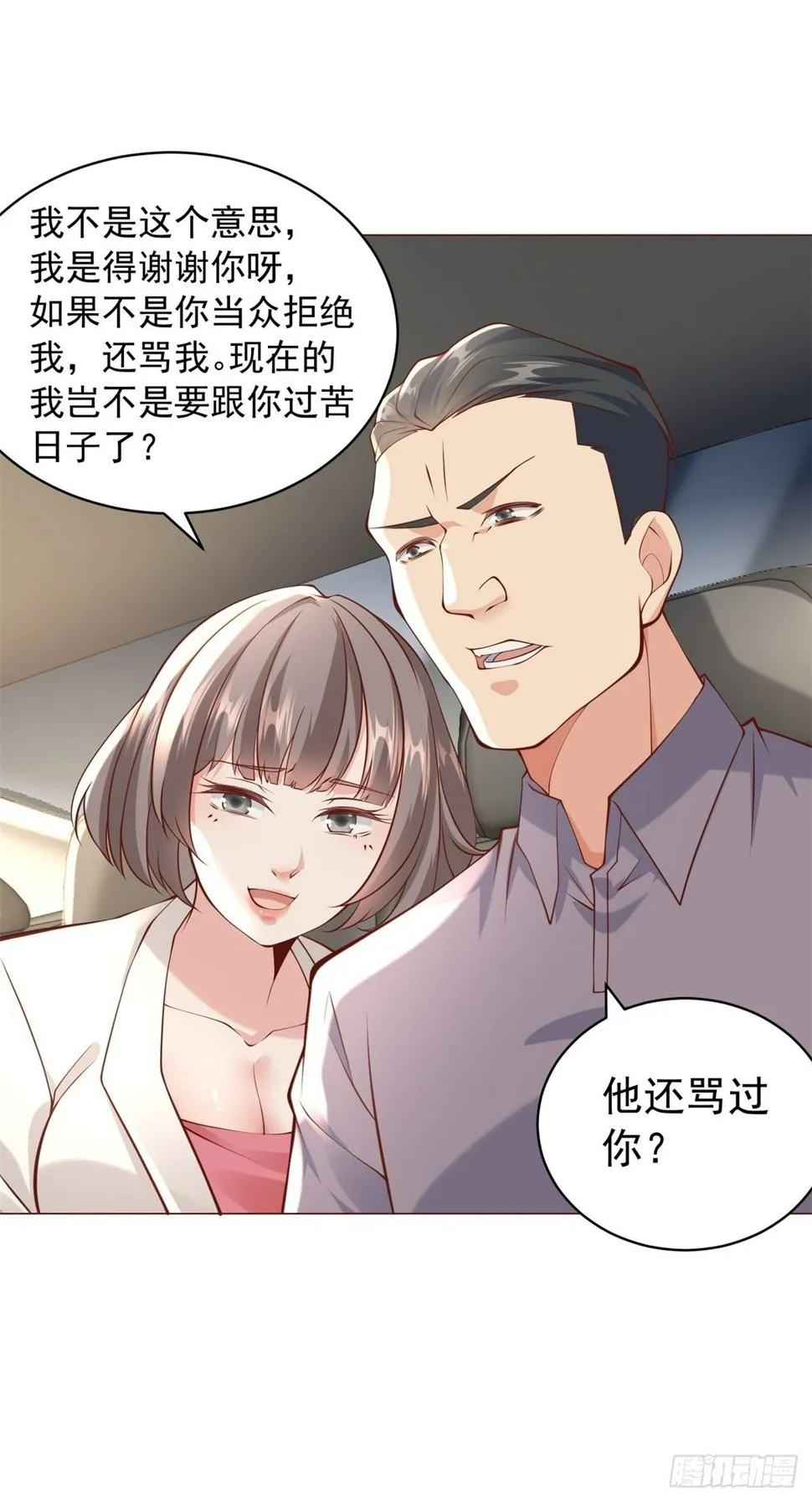 第9话 喜提老同学差评一个 第7页