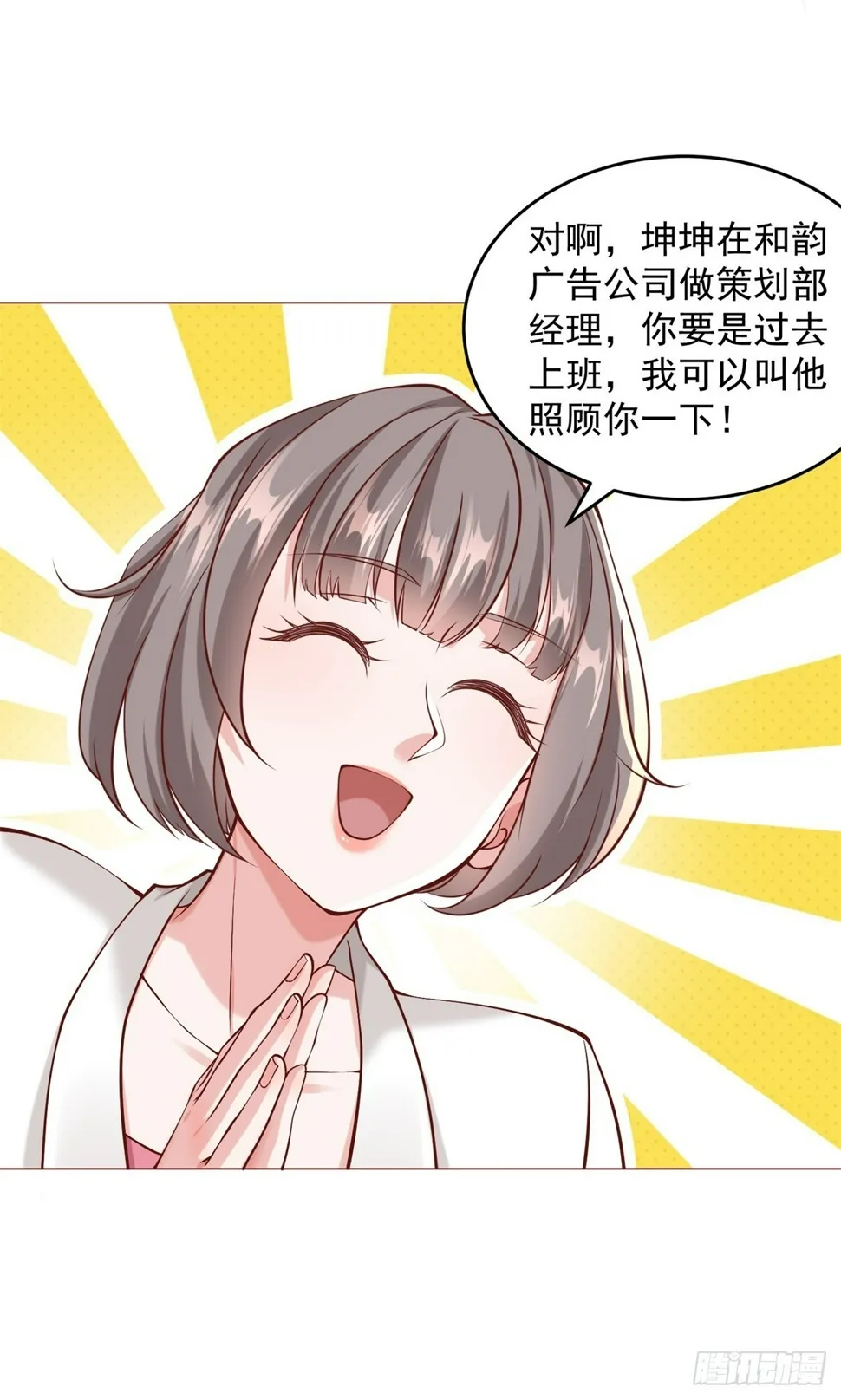 第9话 喜提老同学差评一个 第11页