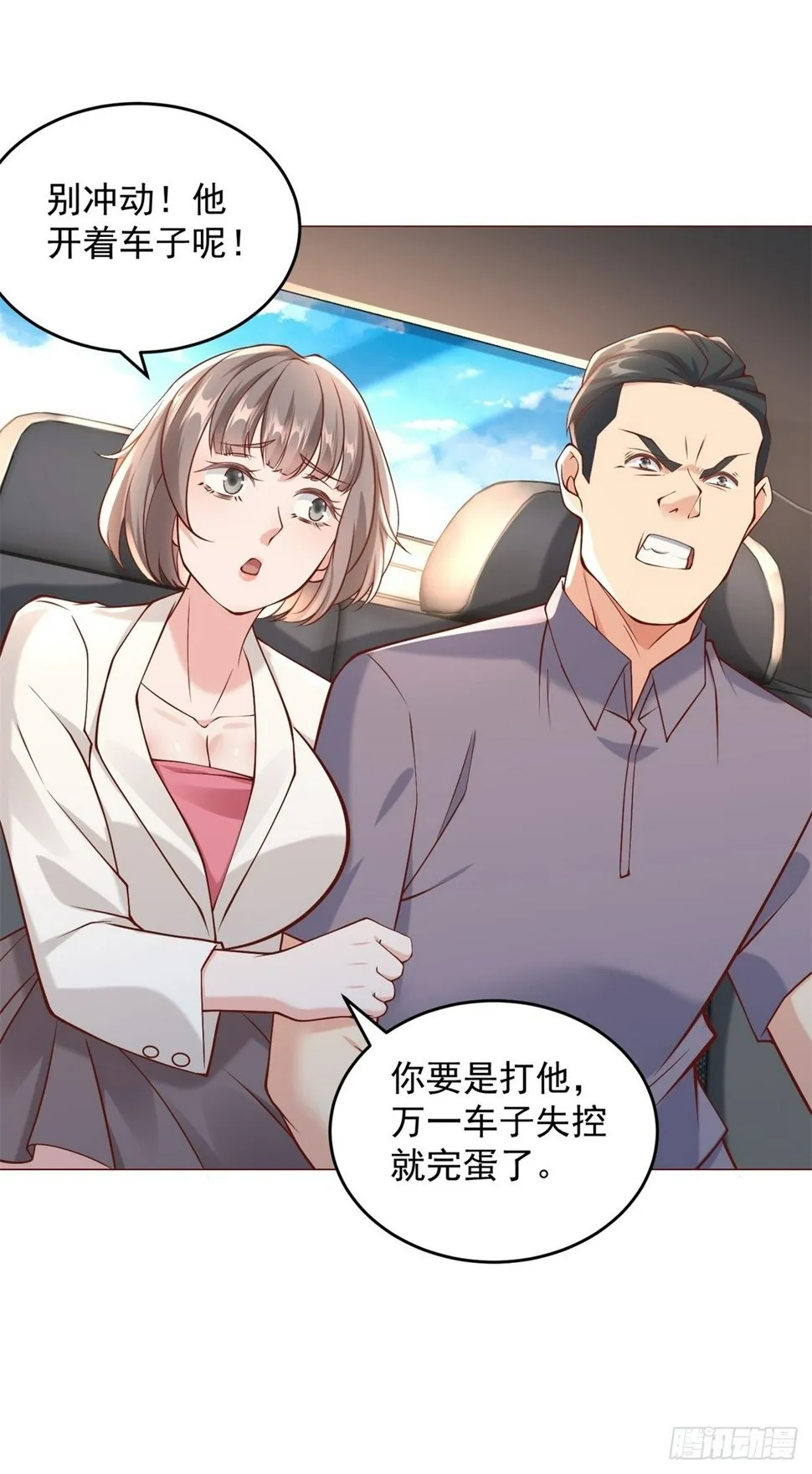 第9话 喜提老同学差评一个 第16页