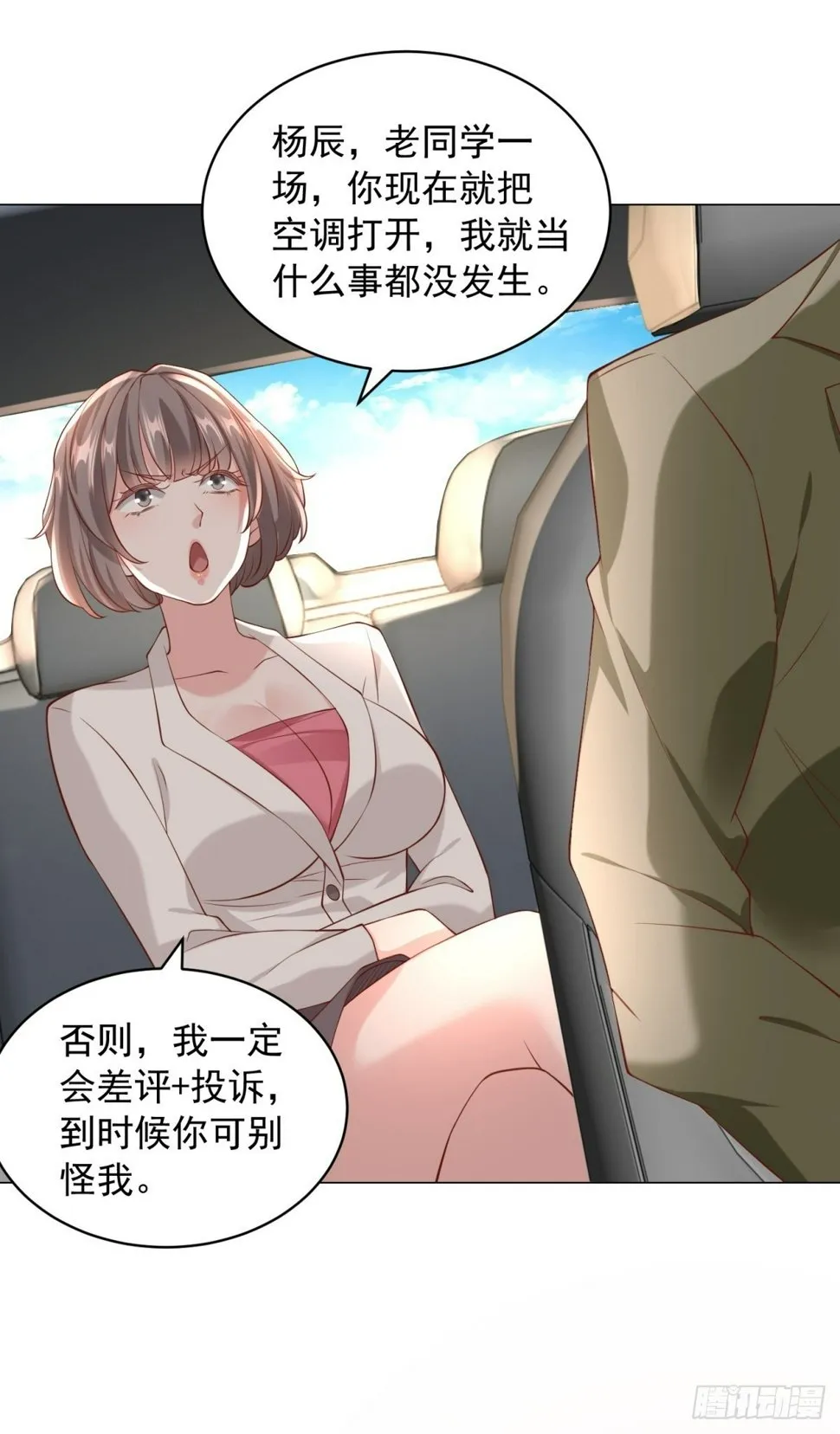 第9话 喜提老同学差评一个 第17页