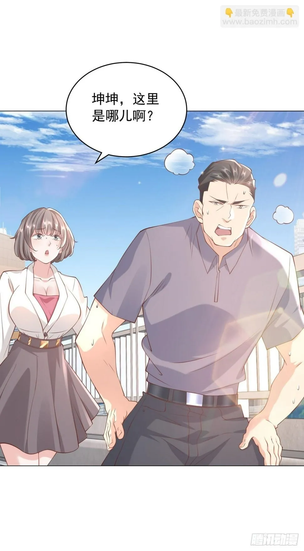 第9话 喜提老同学差评一个 第24页