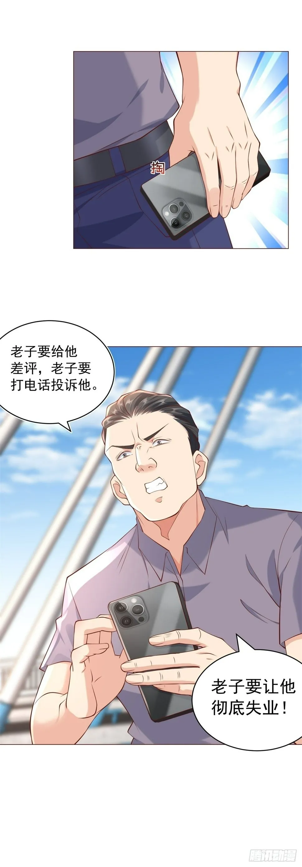 第9话 喜提老同学差评一个 第26页