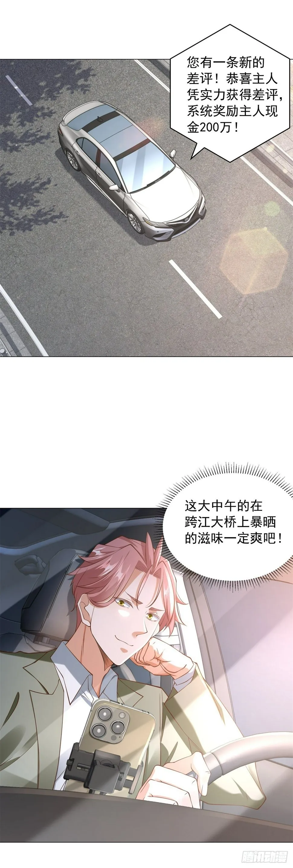 第9话 喜提老同学差评一个 第27页
