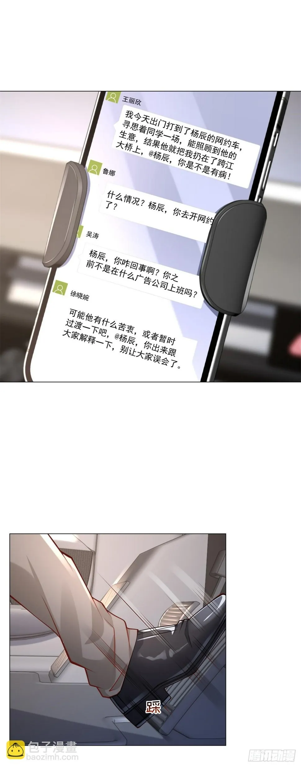第9话 喜提老同学差评一个 第28页