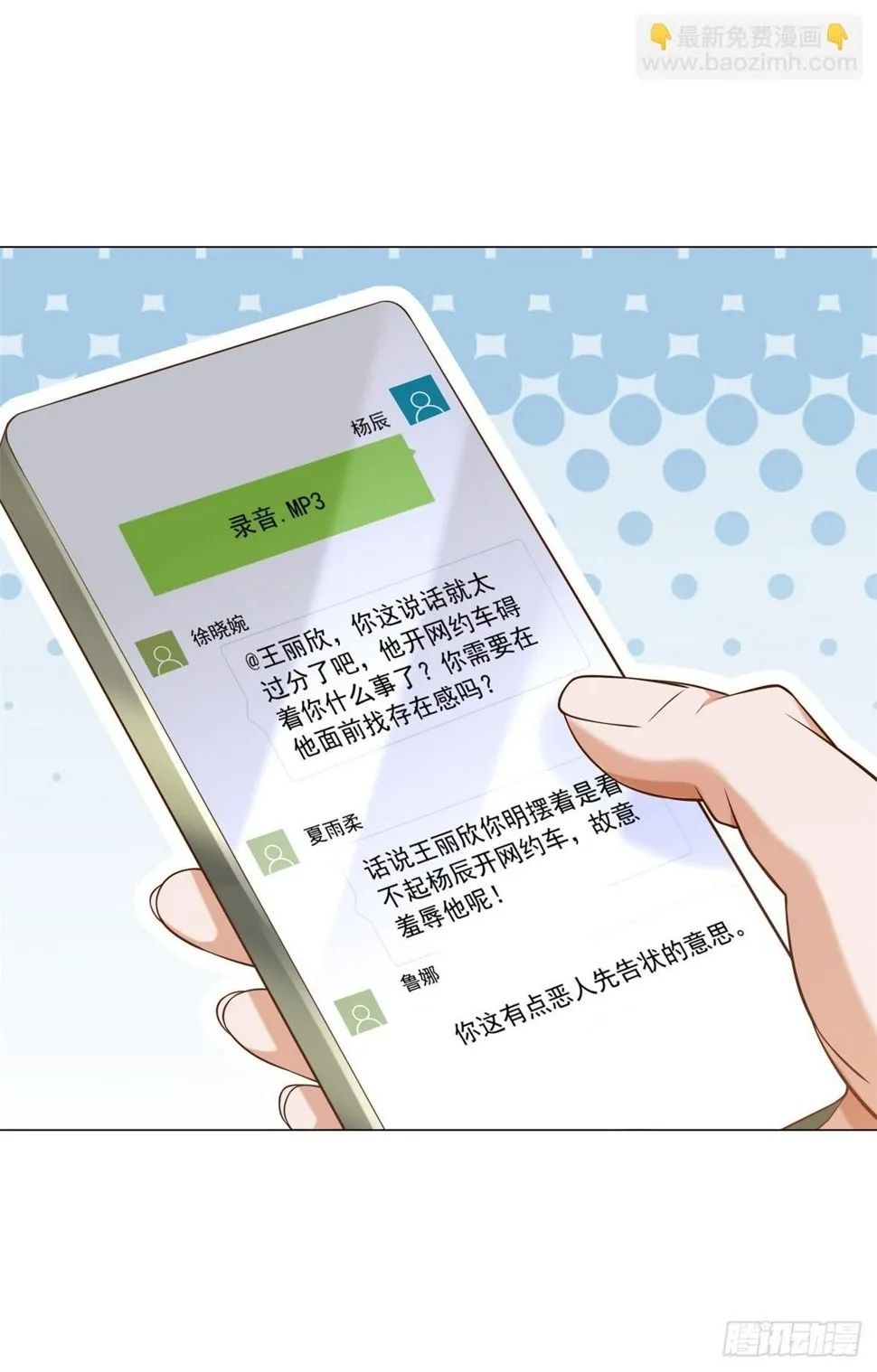 第9话 喜提老同学差评一个 第30页