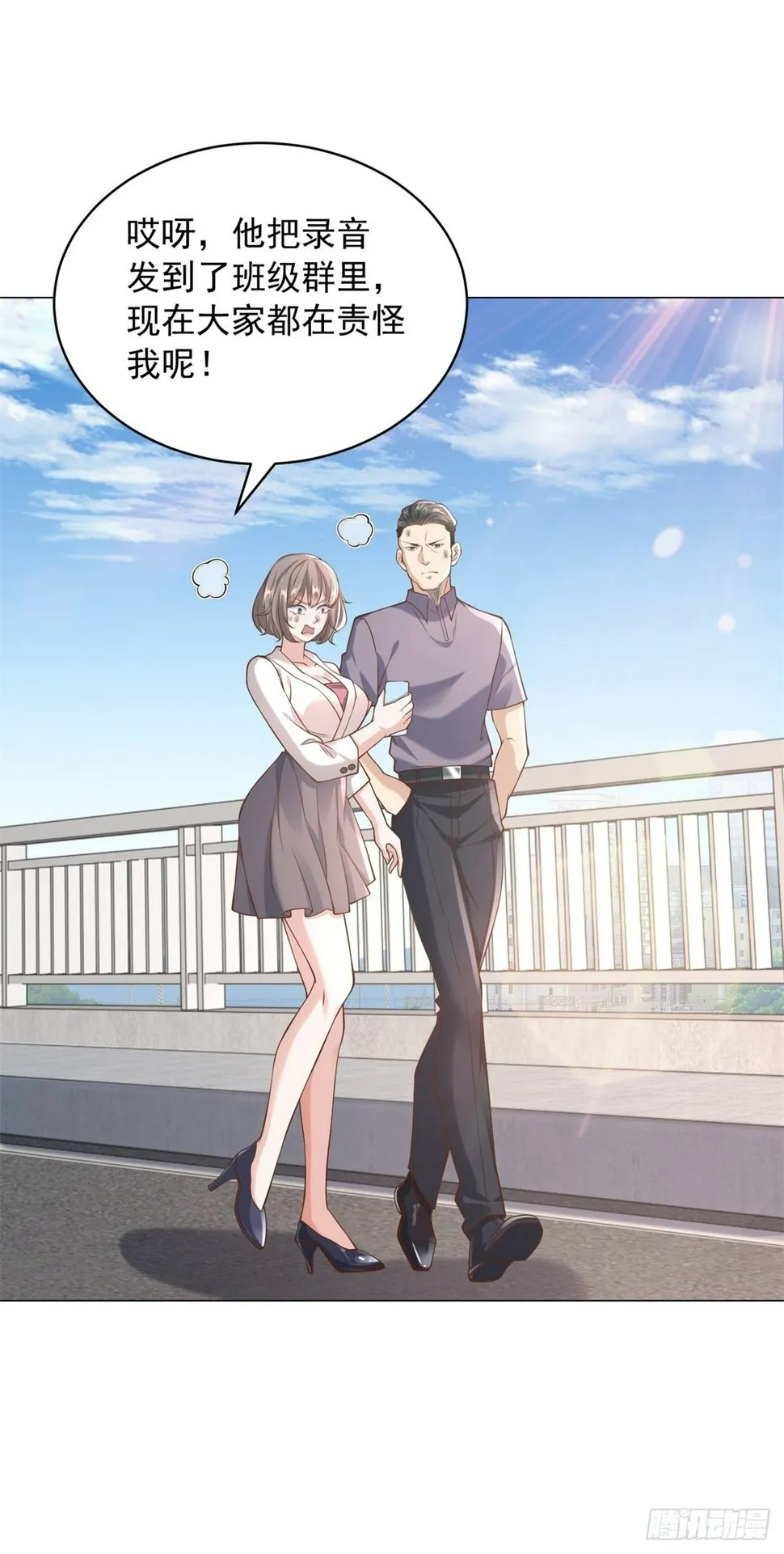 第9话 喜提老同学差评一个 第31页