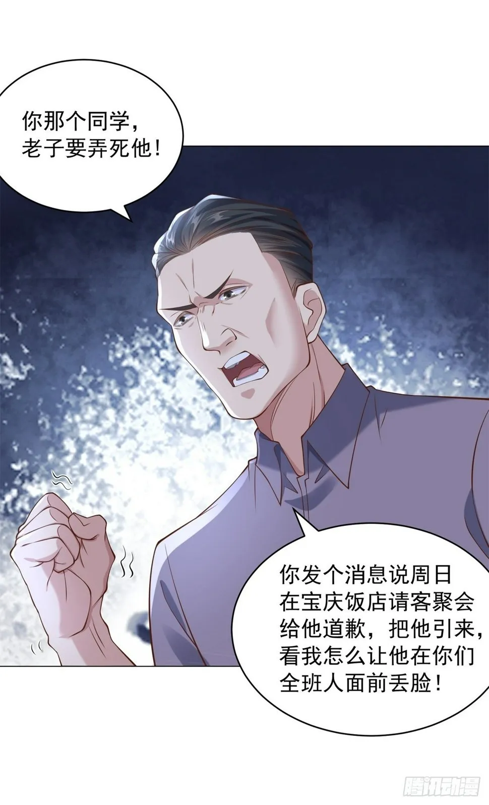 第9话 喜提老同学差评一个 第32页