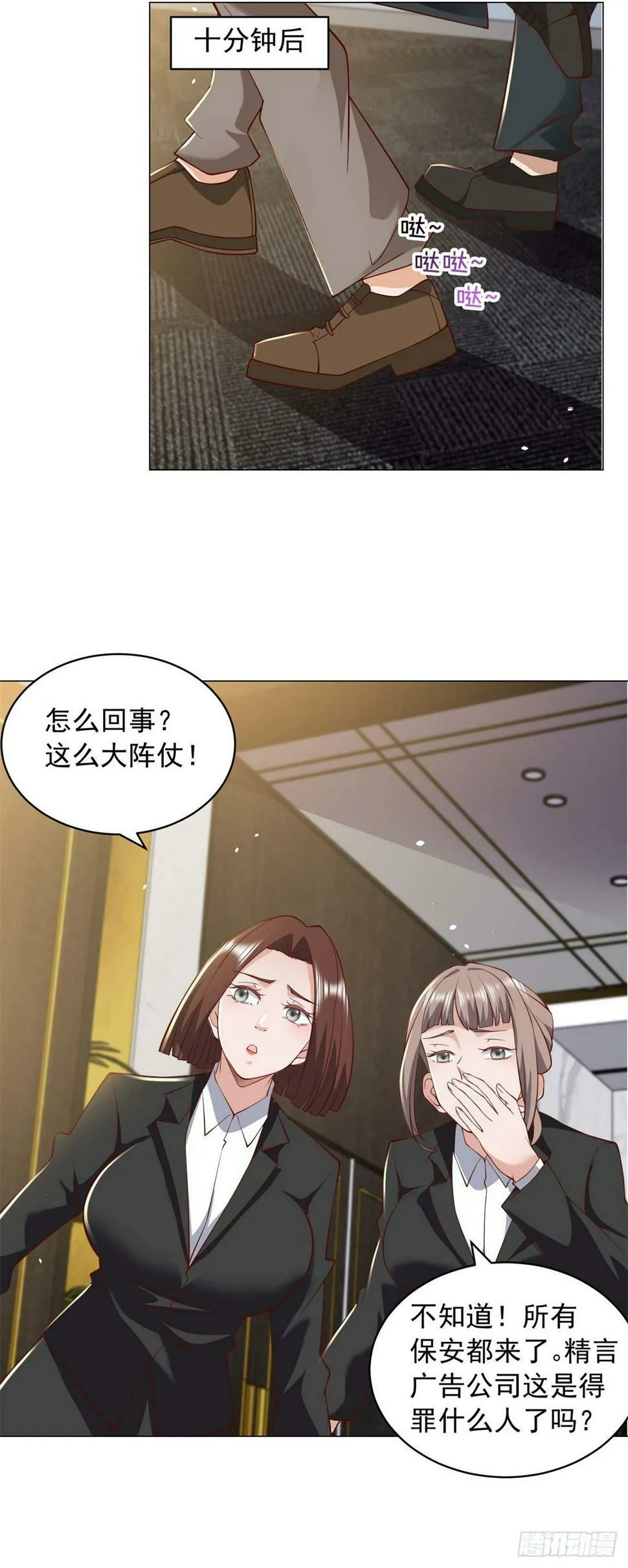 第8话 狗腿子真是善变 第2页