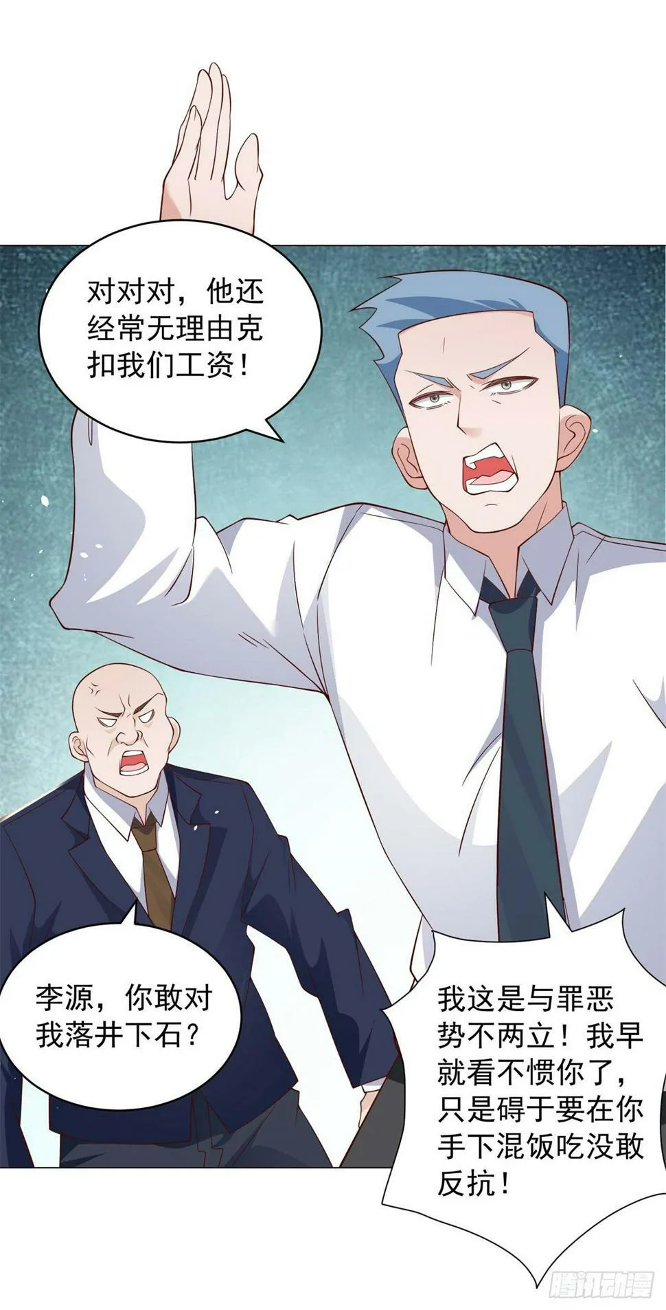 第8话 狗腿子真是善变 第8页