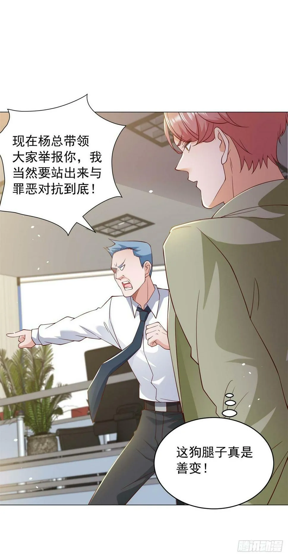 第8话 狗腿子真是善变 第9页