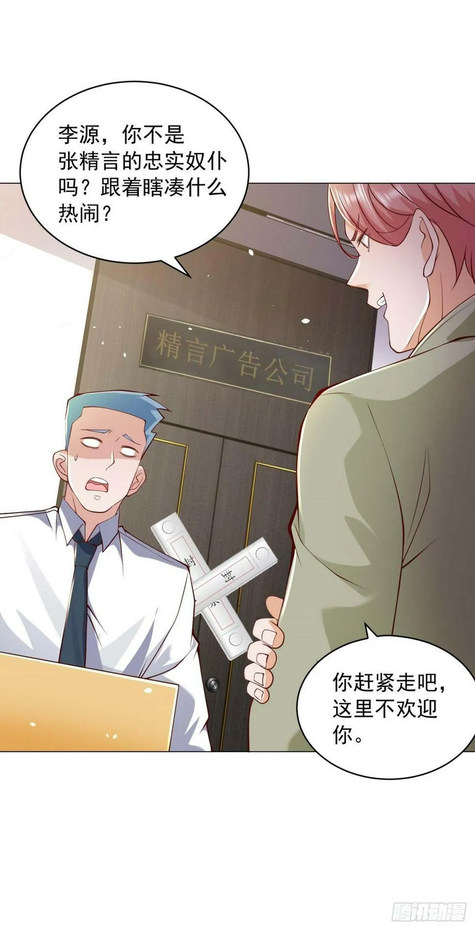 第8话 狗腿子真是善变 第14页