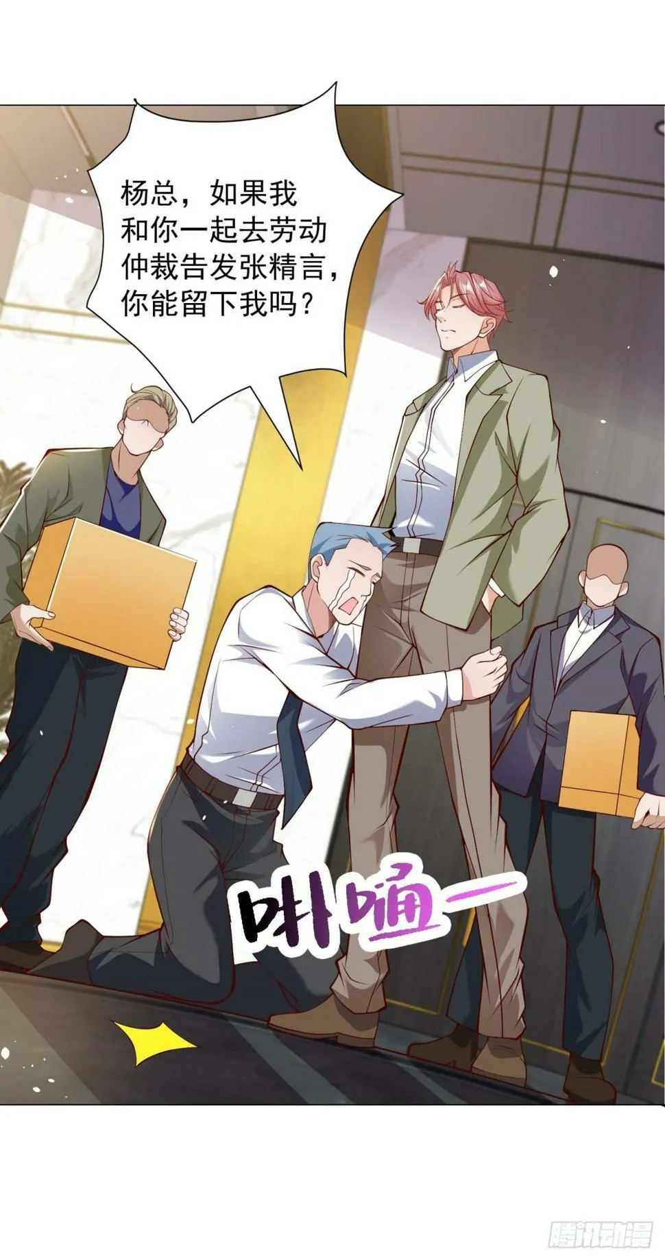 第8话 狗腿子真是善变 第15页