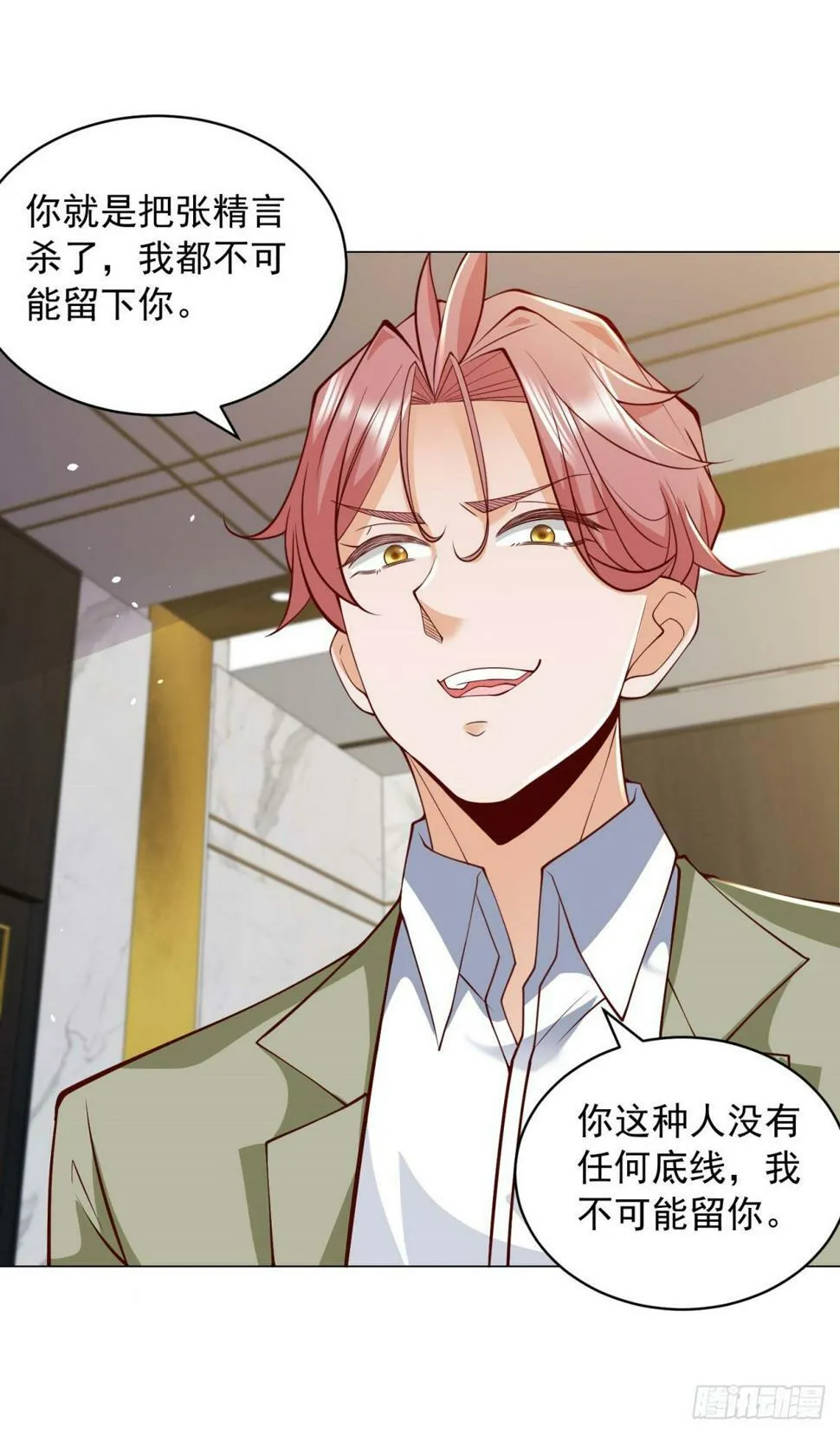 第8话 狗腿子真是善变 第16页