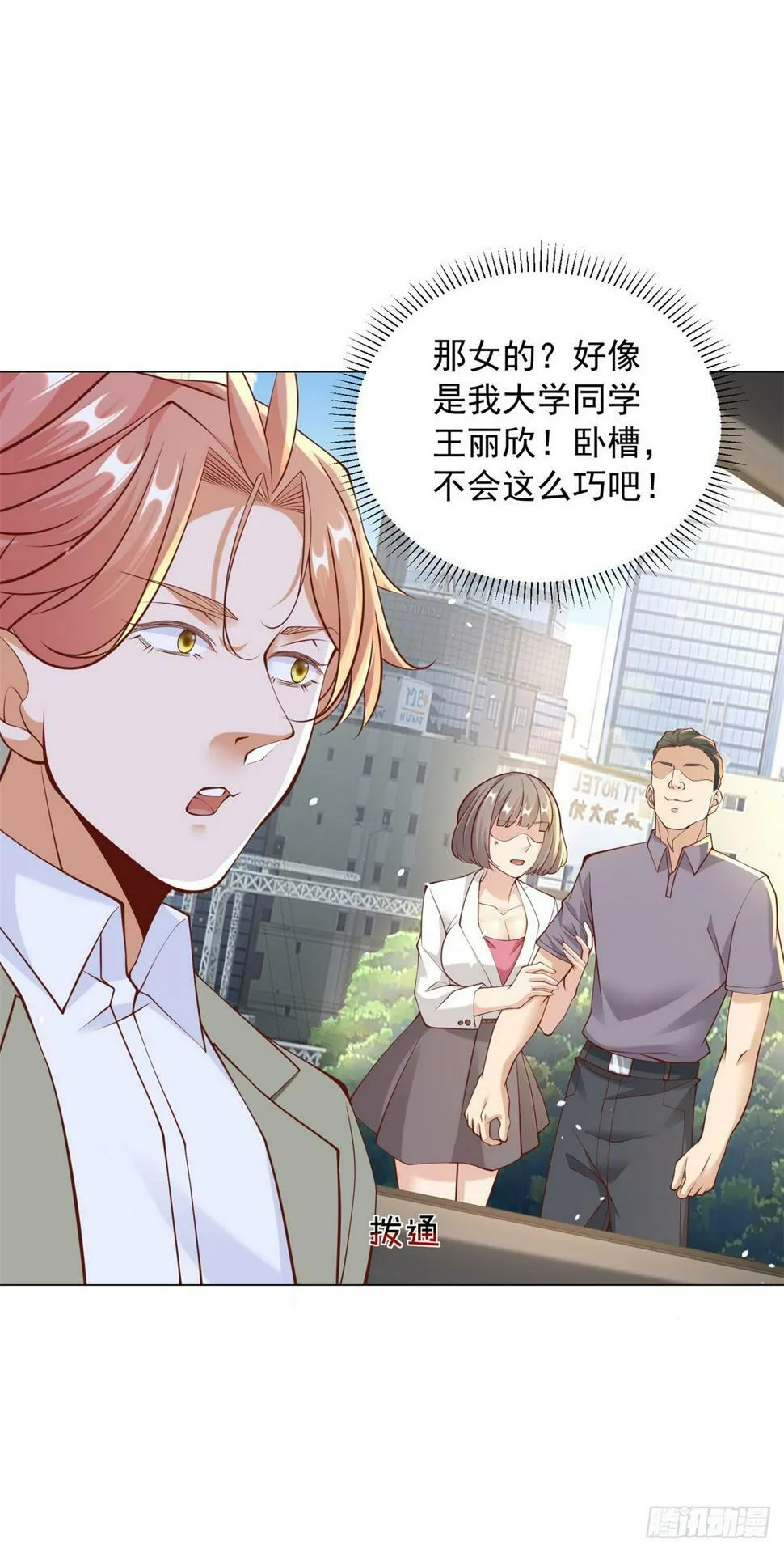 第8话 狗腿子真是善变 第27页