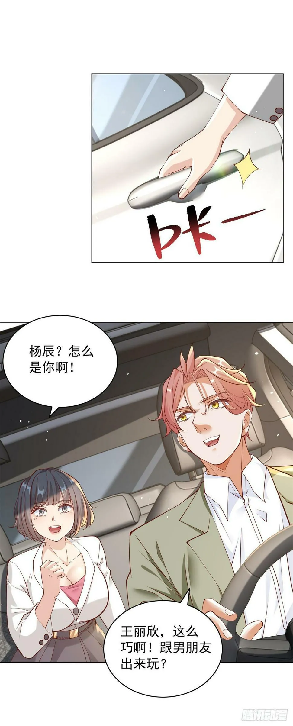 第8话 狗腿子真是善变 第29页