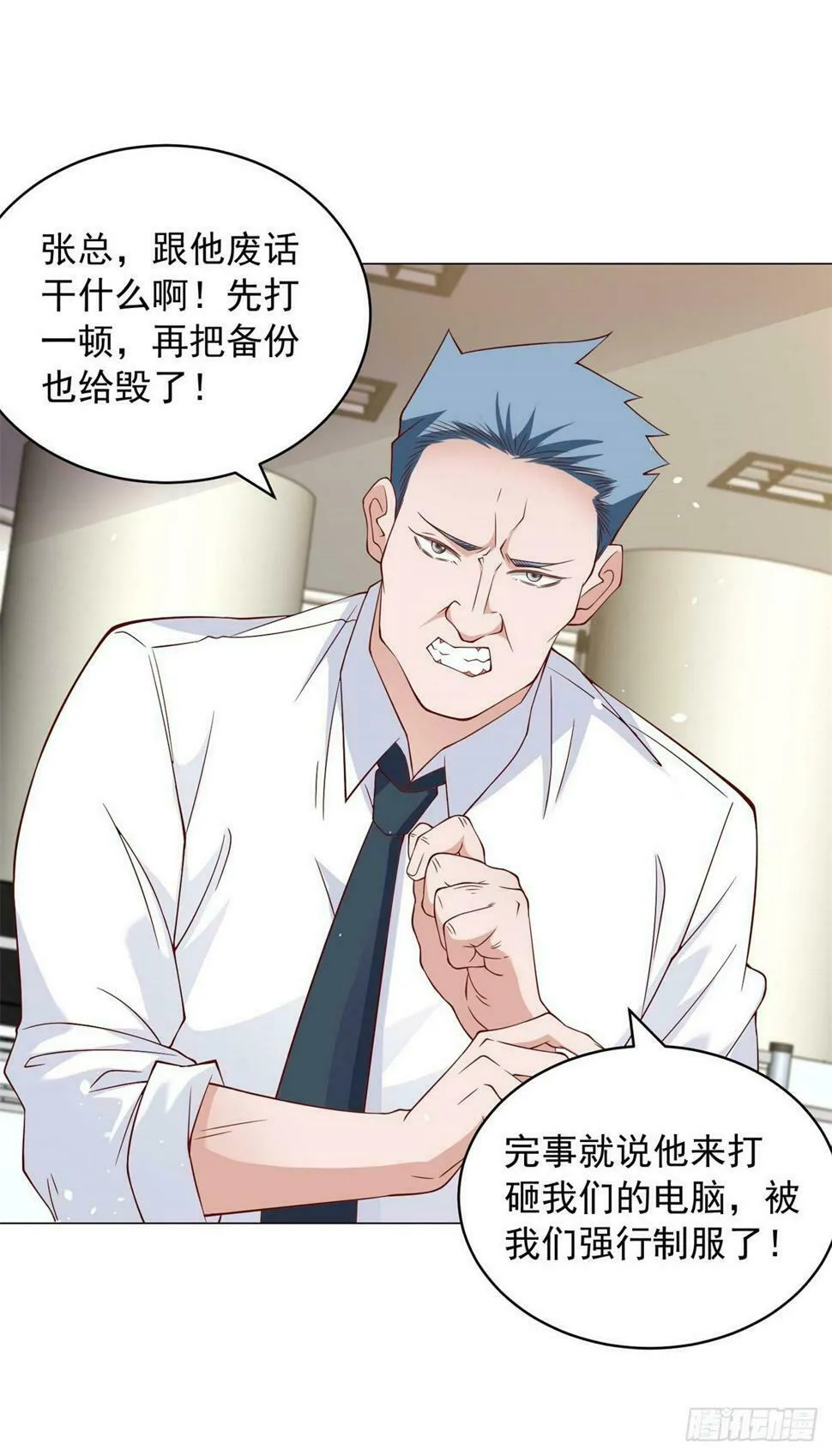 第7话 杨辰你毁了我 第5页