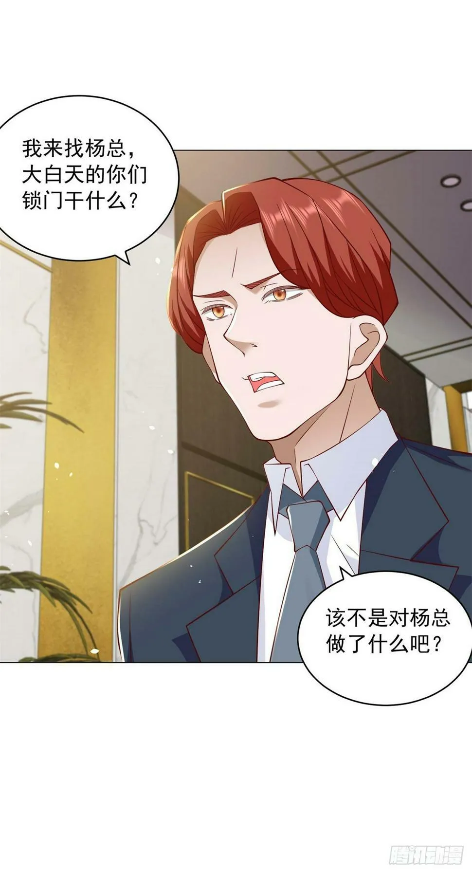 第7话 杨辰你毁了我 第8页