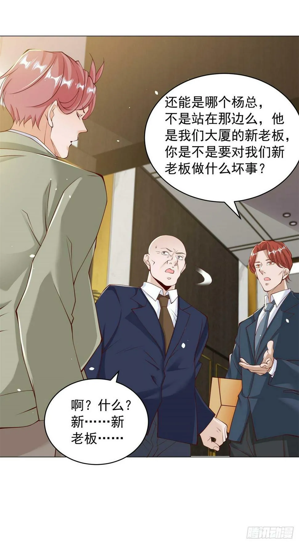 第7话 杨辰你毁了我 第10页