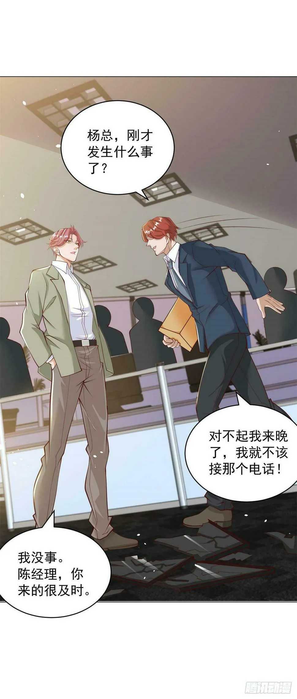 第7话 杨辰你毁了我 第11页