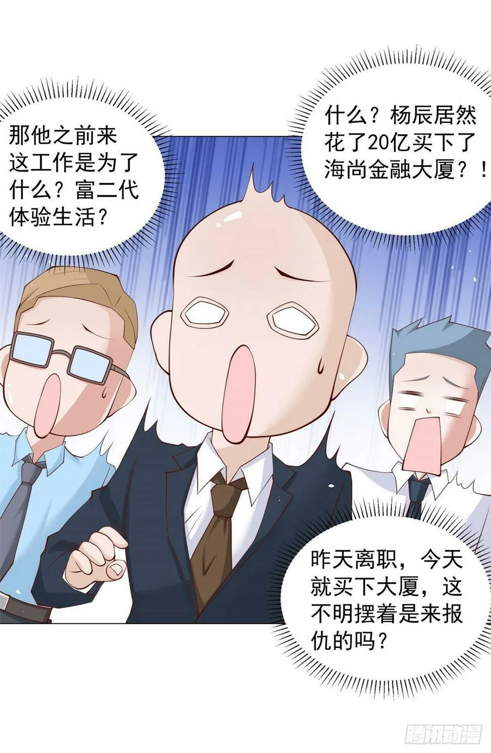 第7话 杨辰你毁了我 第14页