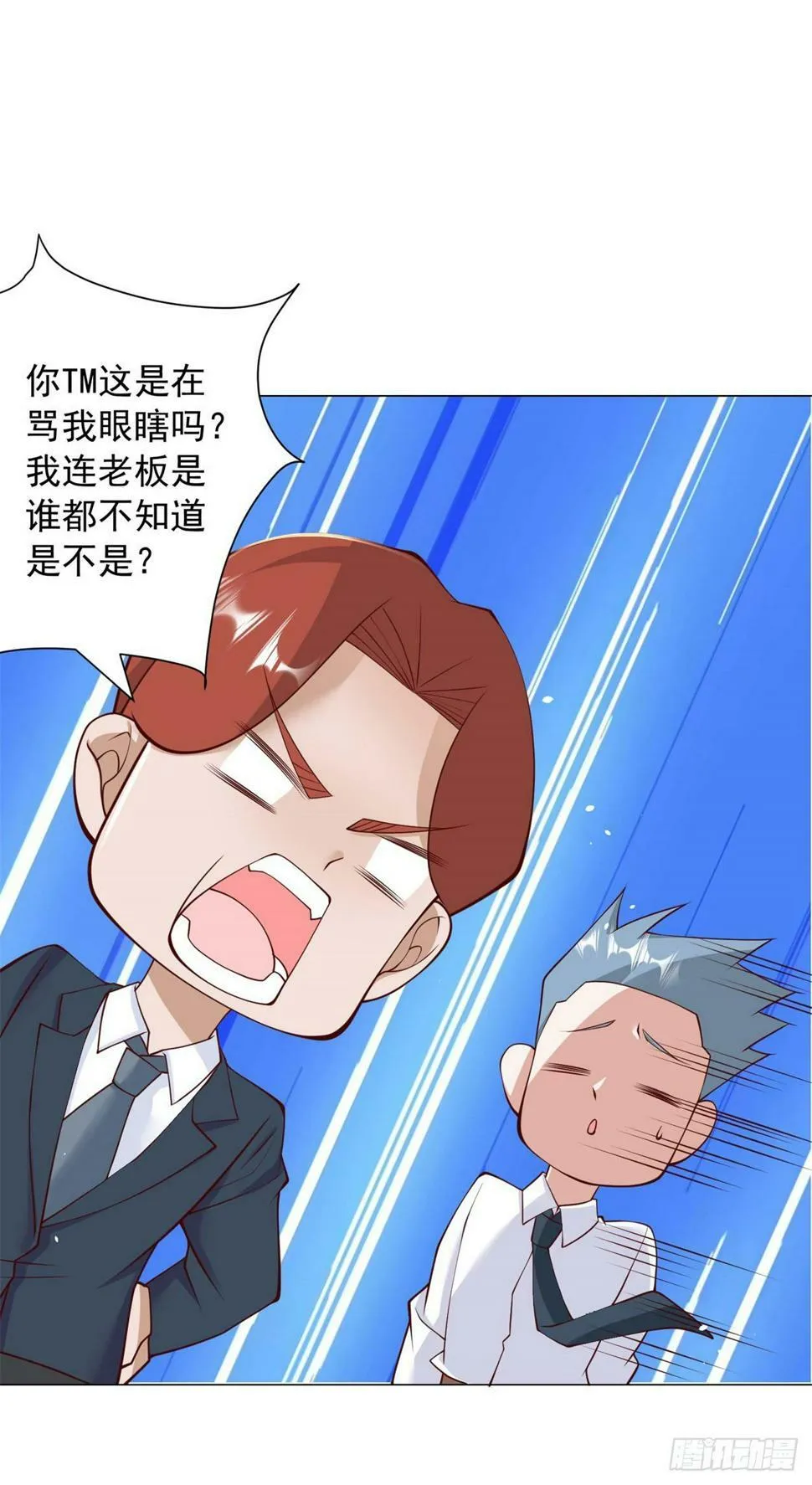 第7话 杨辰你毁了我 第16页