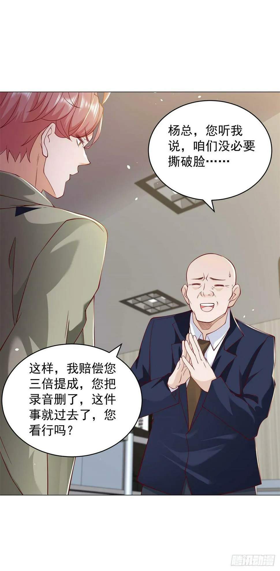 第7话 杨辰你毁了我 第22页