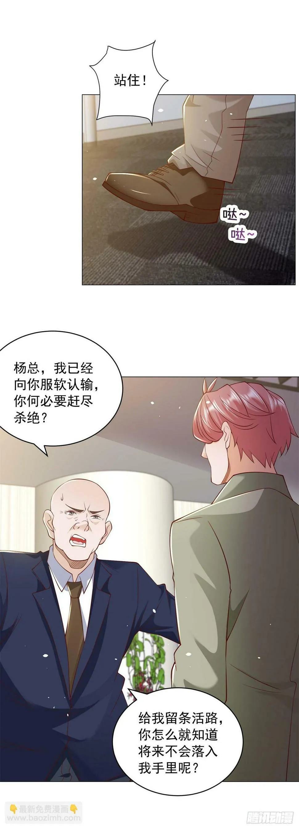 第7话 杨辰你毁了我 第25页